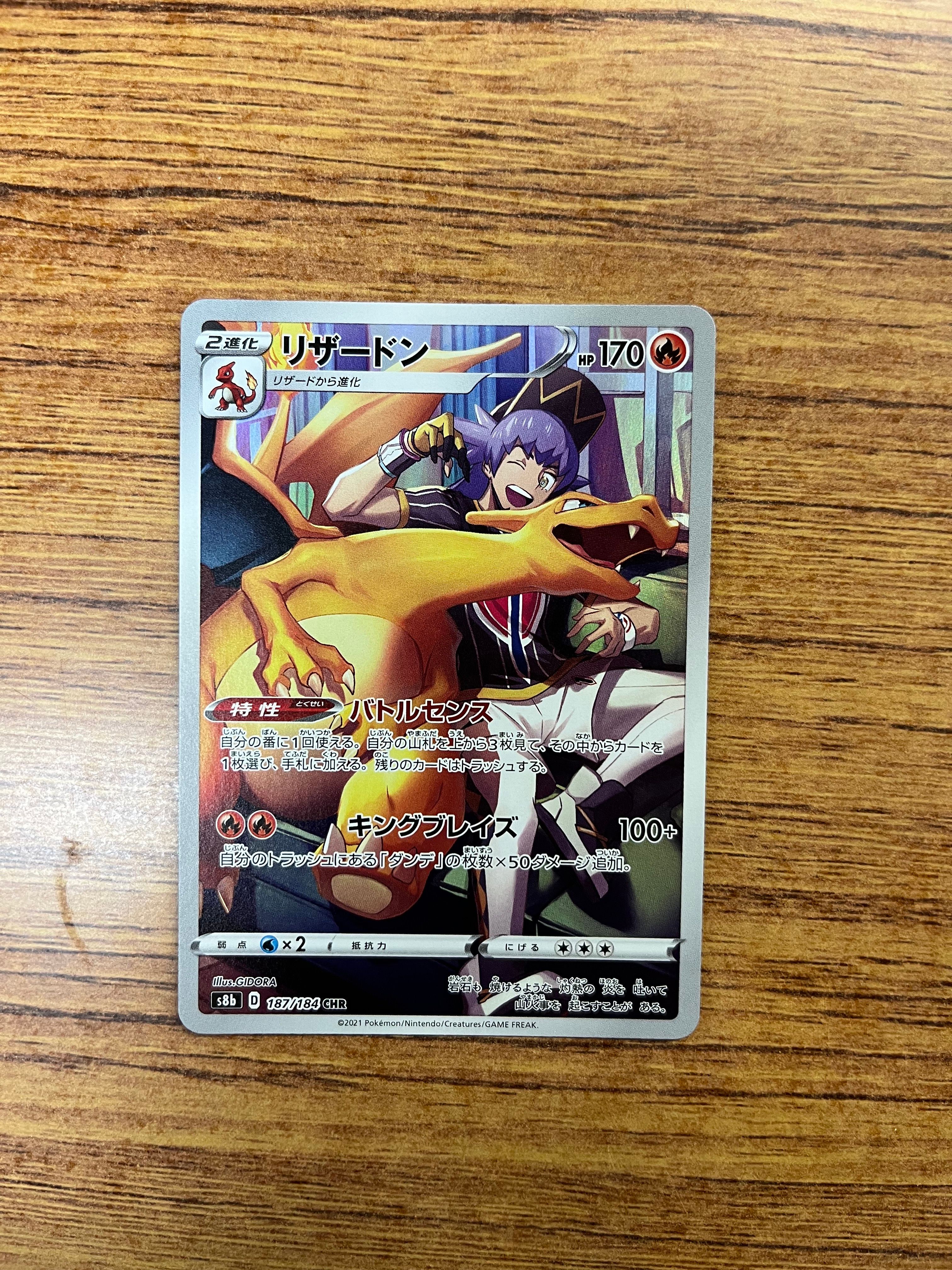 リザードン CHR[s8b 187/184](ハイクラスパック「VMAXクライマックス」)