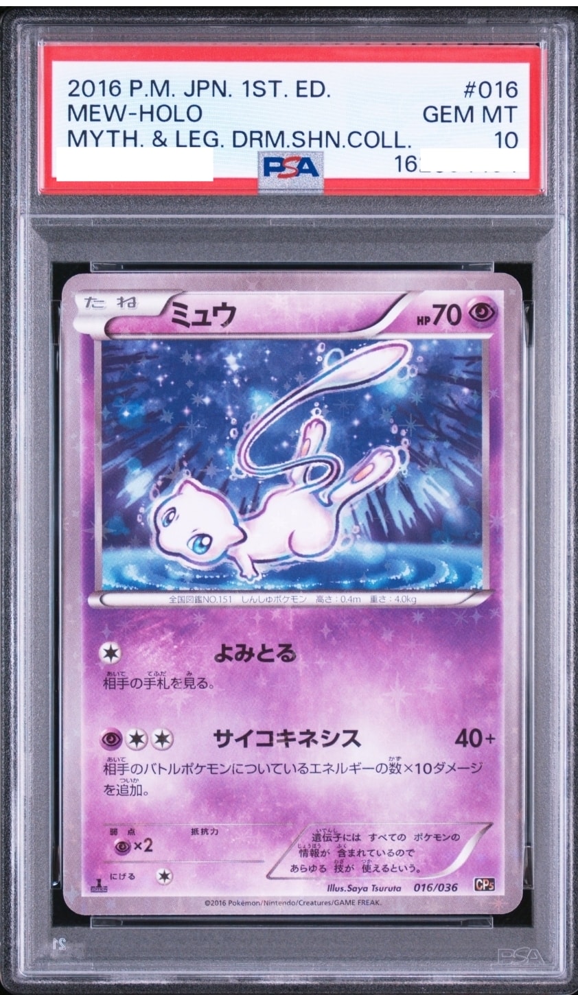 ミュウ :1ED [CP5 016/036](コンセプトパック 「幻・伝説ドリームキラ