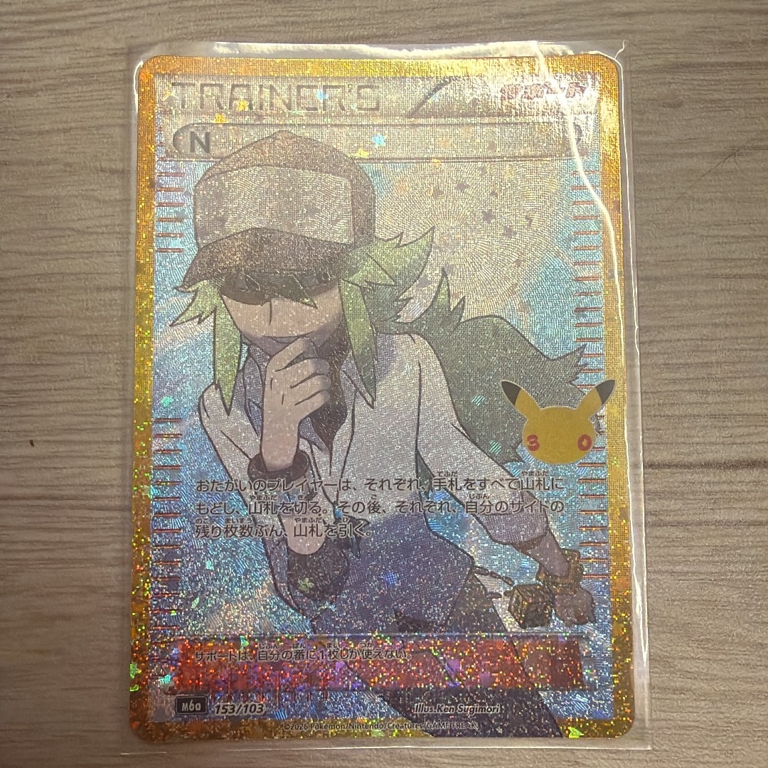 N [M6a 153/103](拡張パック「30th CELEBRATION」)