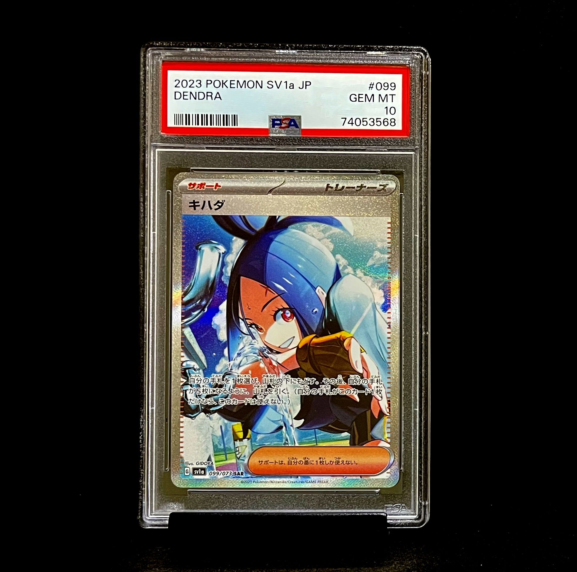 キハダ SAR[SV1a 099/073](スカーレット&バイオレット 拡張パック「トリプレットビート」)