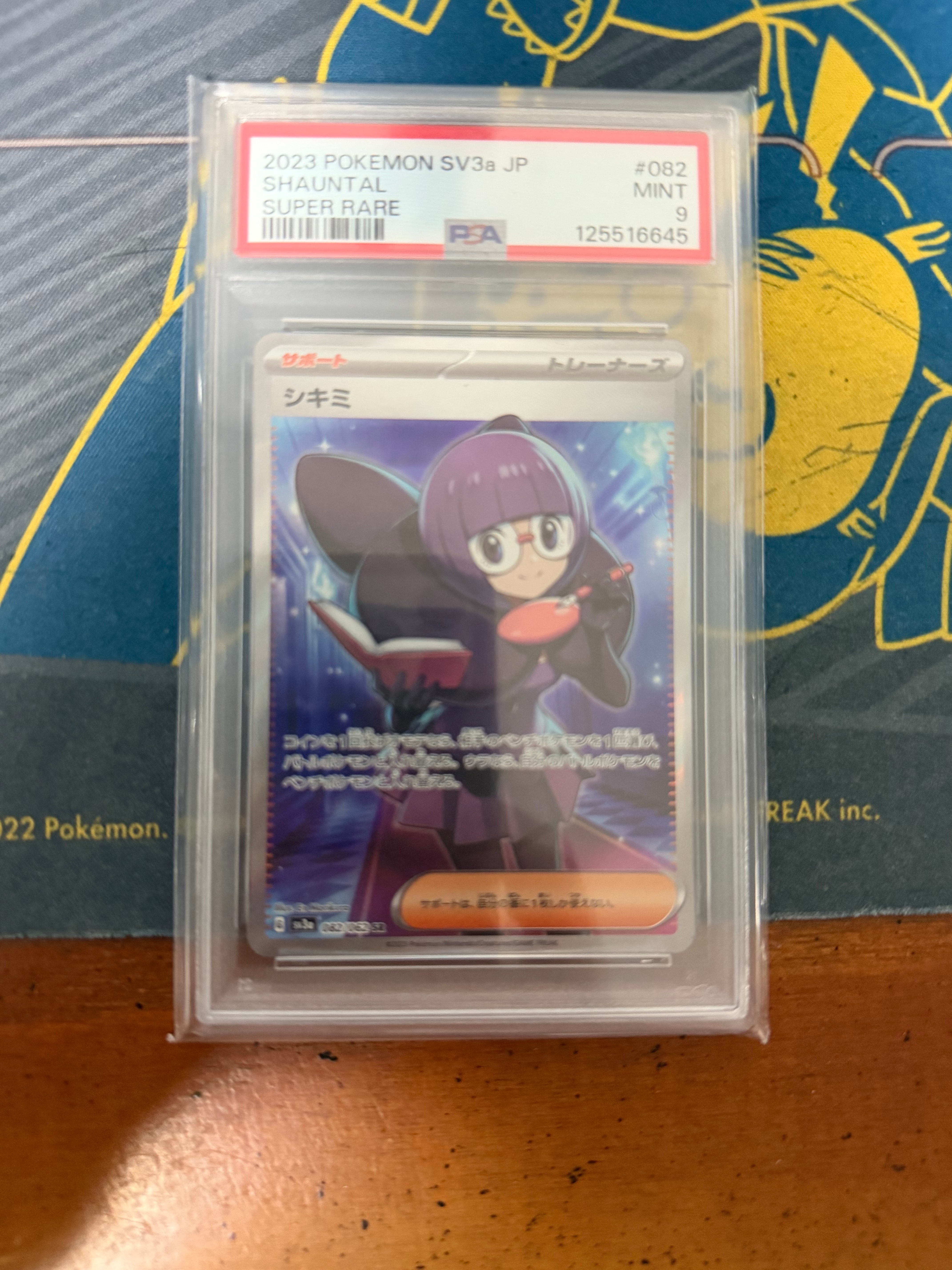 シキミ SR[SV3a 082/062](強化拡張パック「レイジングサーフ」)