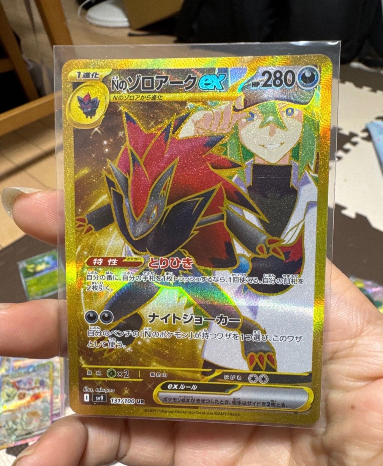 Nのゾロアークex UR [SV9 131/100](拡張パック「バトルパートナーズ」)
