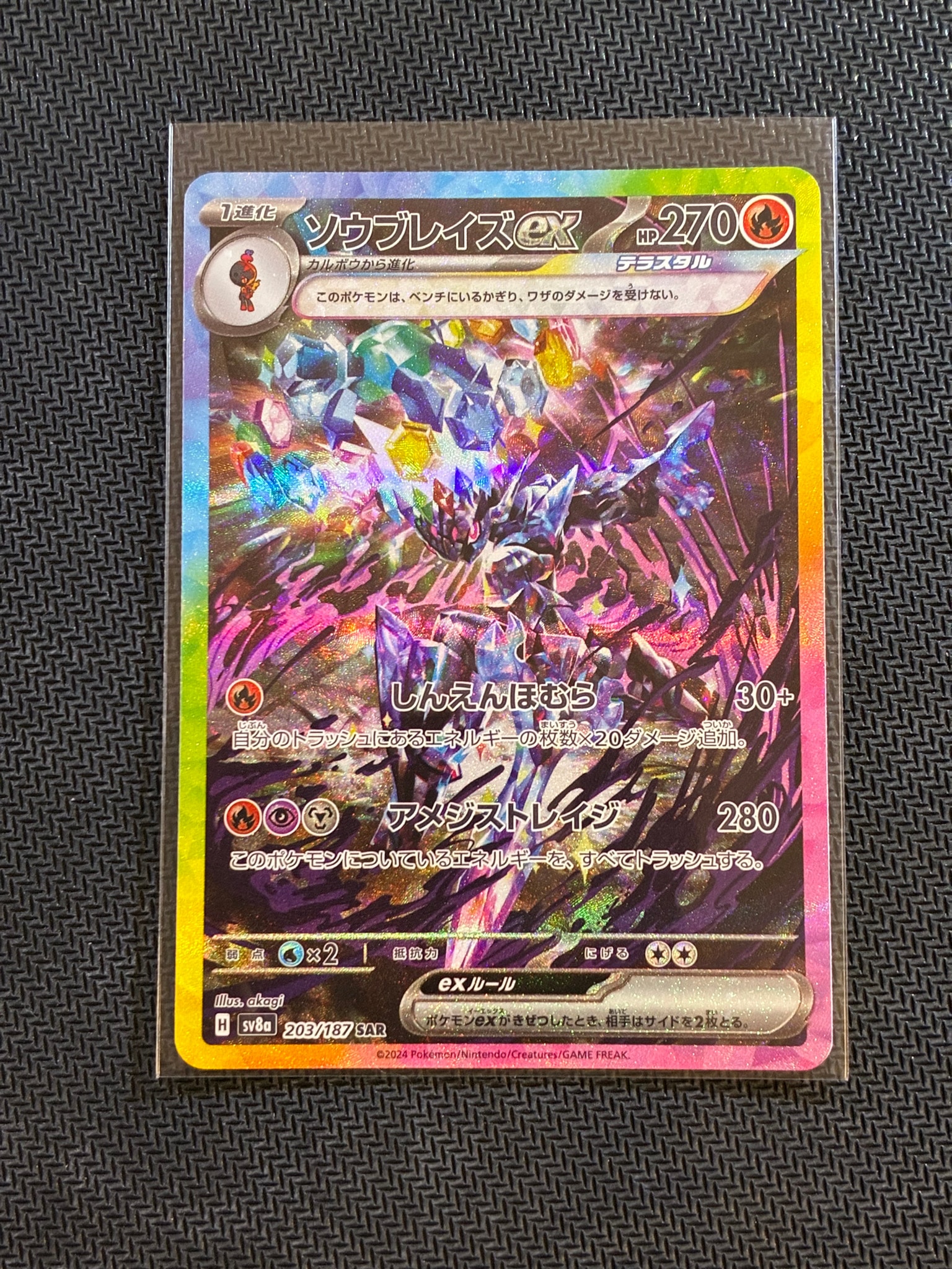 ソウブレイズex SAR [SV8a 203/187](ハイクラスパック「テラスタル
