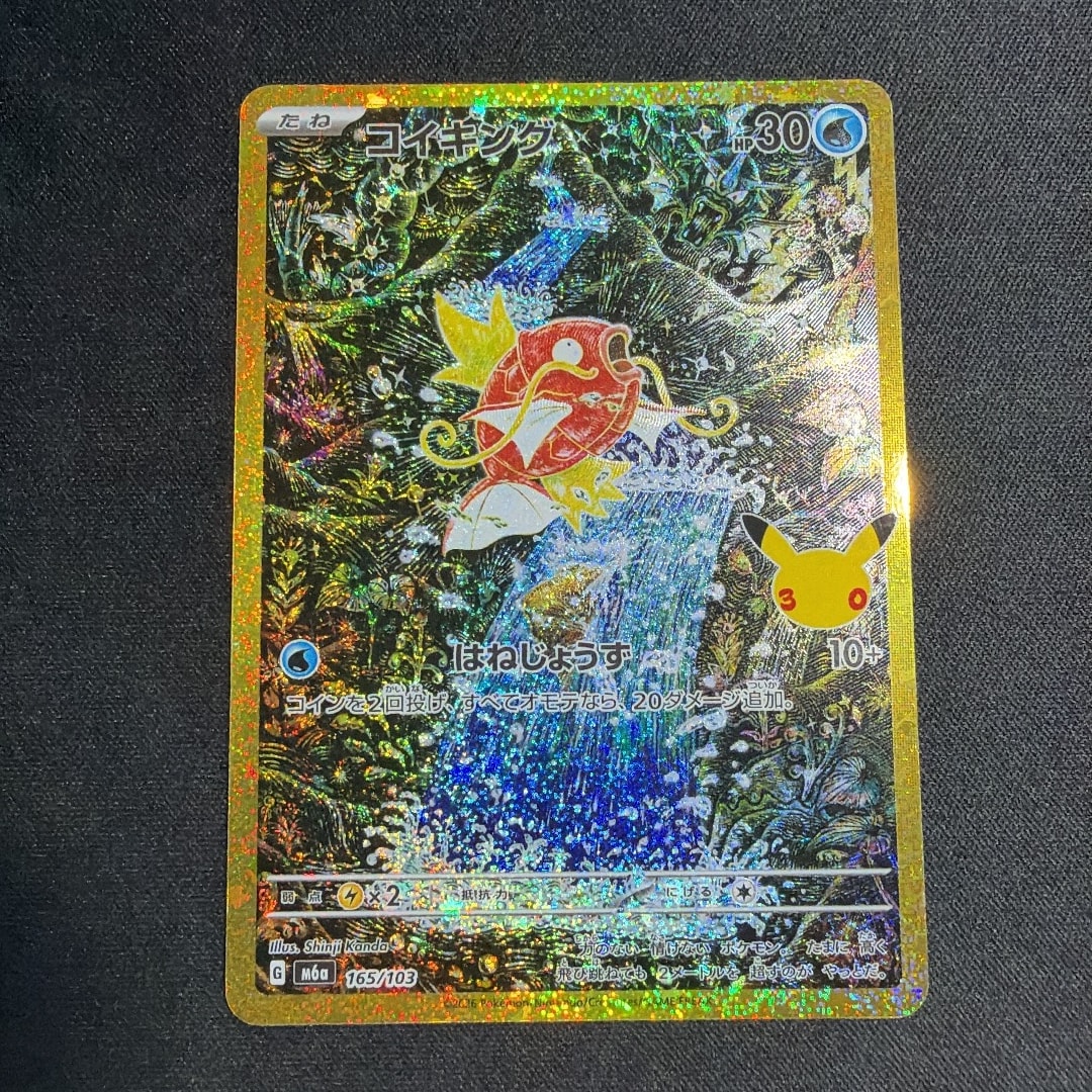 コイキング [M6a 165/103](拡張パック「30th CELEBRATION」)