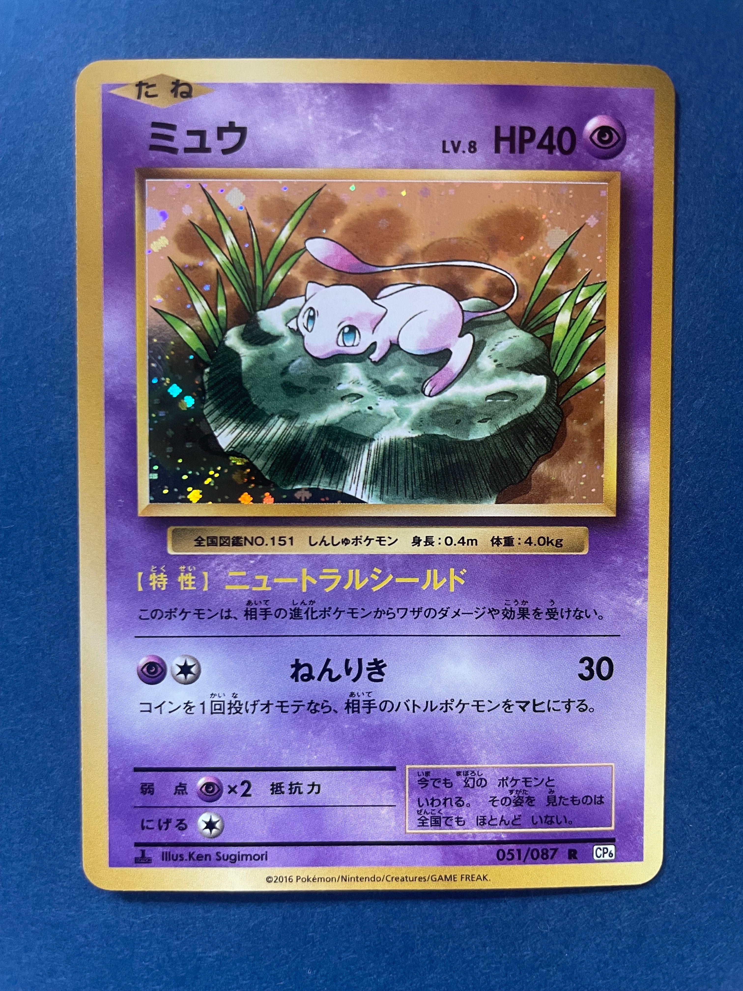 PSA10】ミュウ R :1ED [CP6 051/087](コンセプトパック