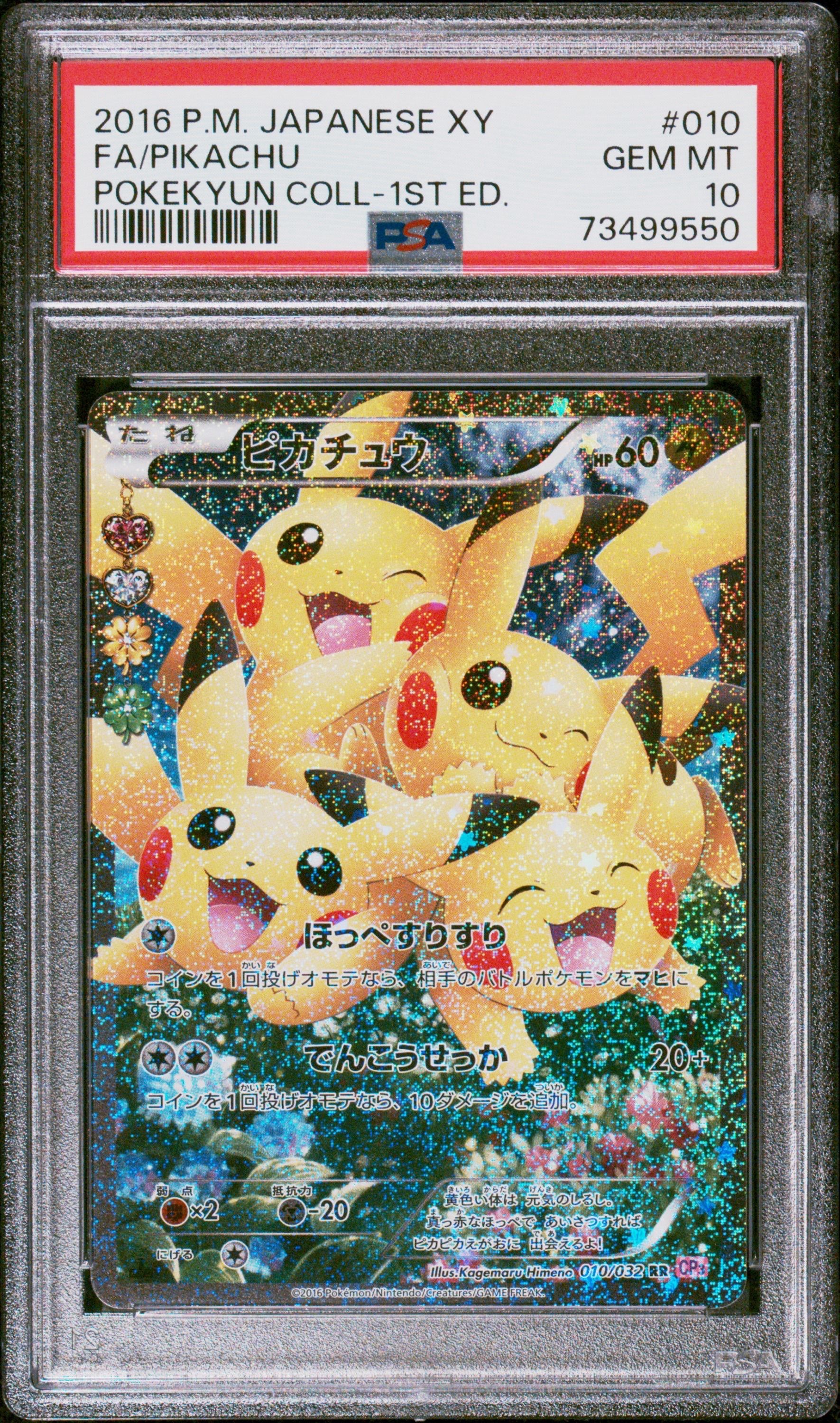ピカチュウ RR :1ED [CP3 010/032](コンセプトパック「ポケキュンコレクション」)