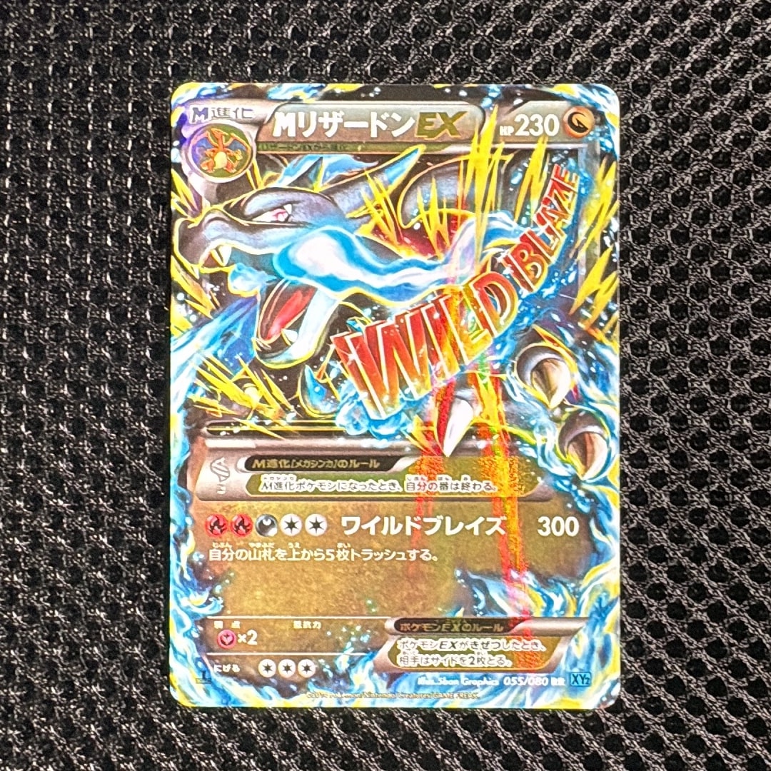 MリザードンEX RR :1ED [XY2 055/080](拡張パック「ワイルドブレイズ