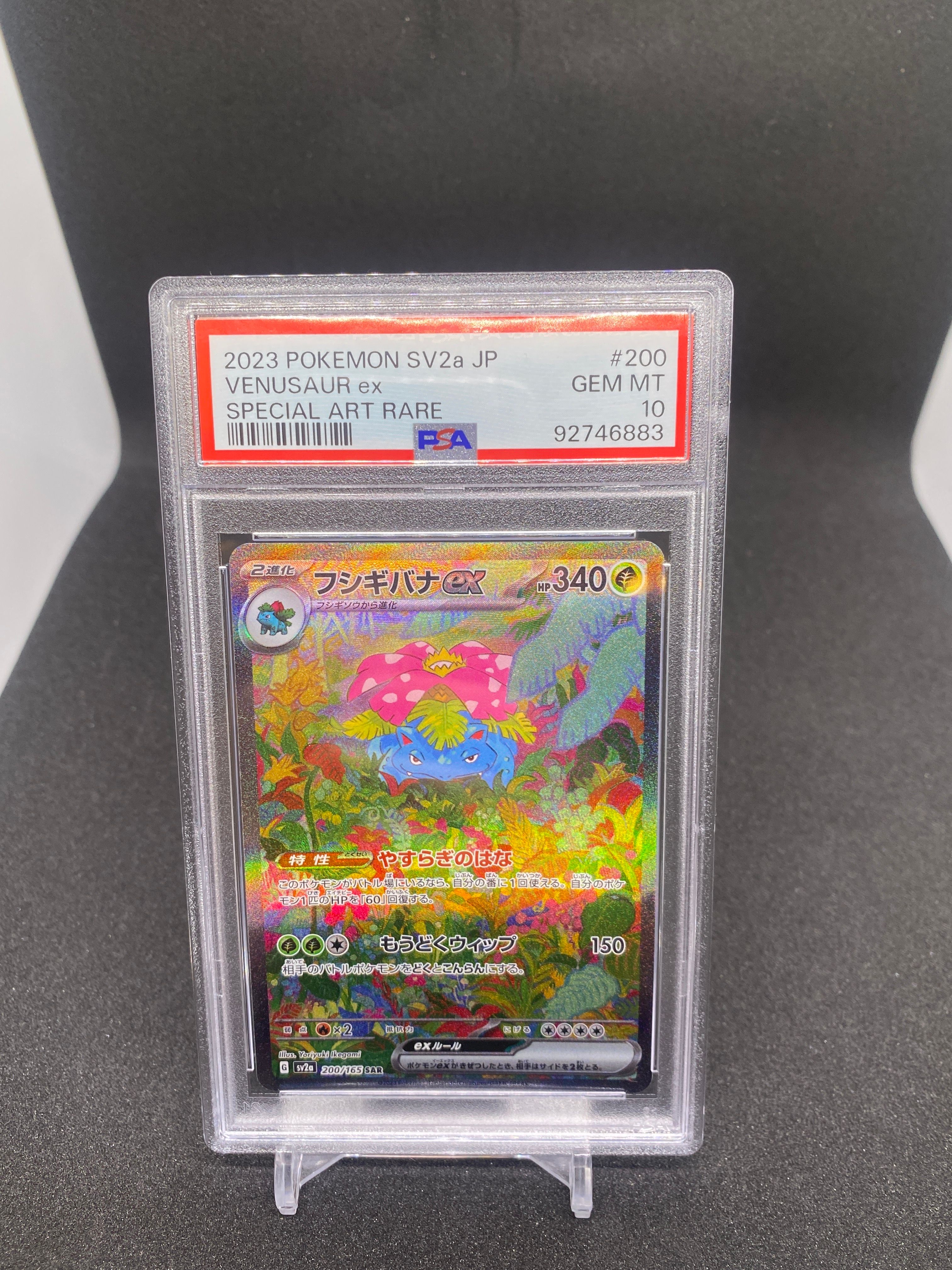 フシギバナex SAR[SV2a 200/165](強化拡張パック「ポケモンカード151」)