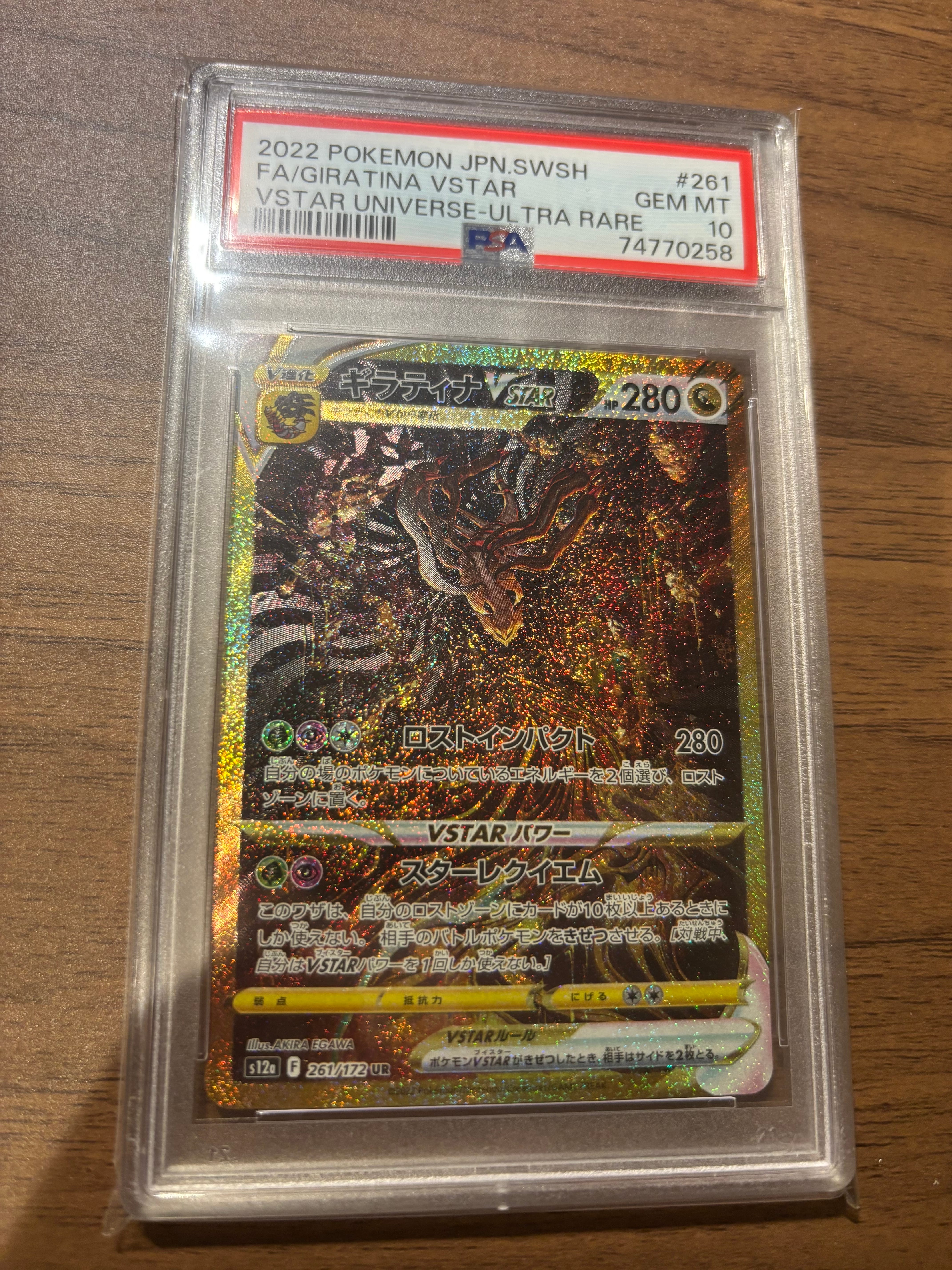 ギラティナVSTAR UR[s12a 261/172](ハイクラスパック「VSTARユニバース」)