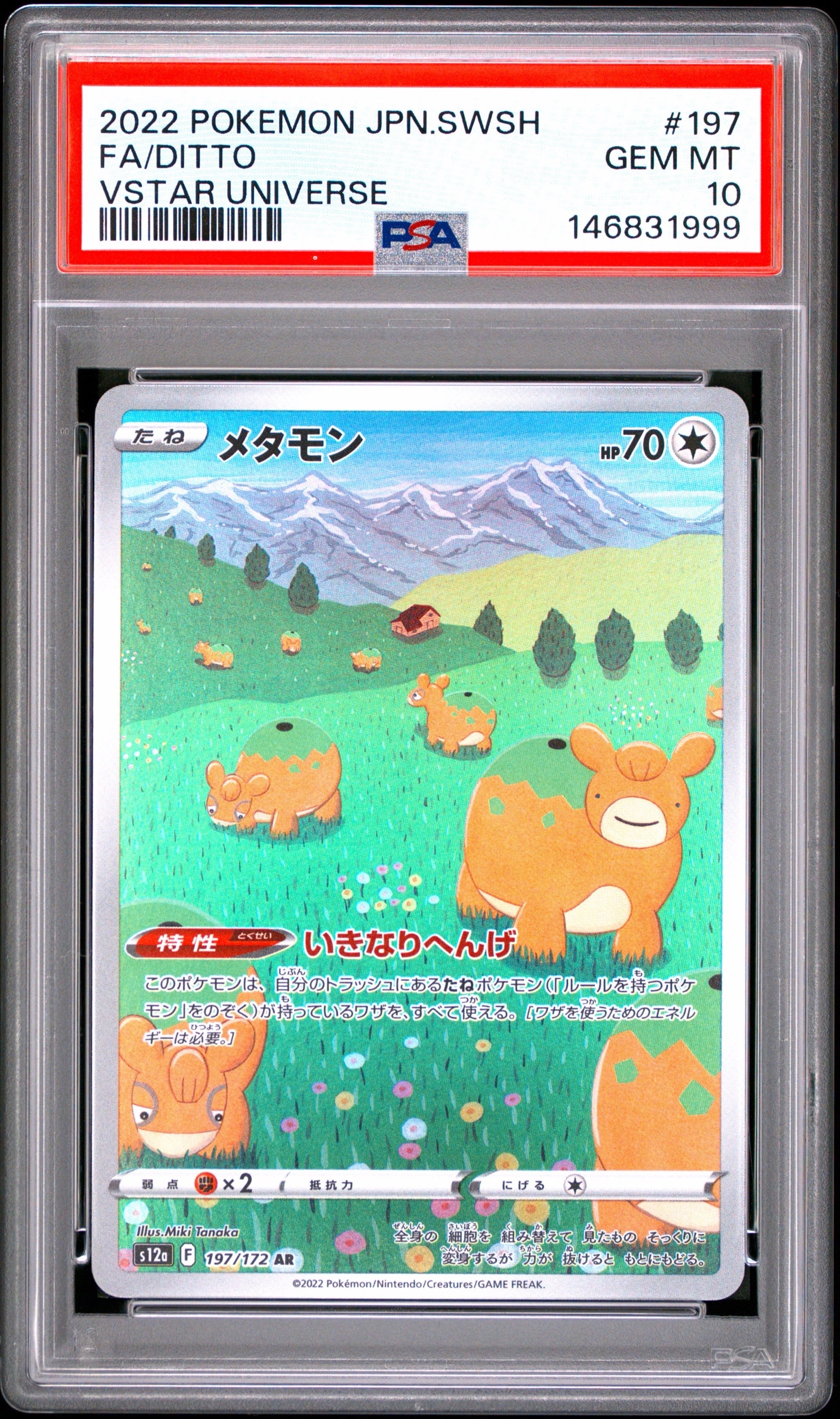 PSA10】メタモン AR[s12a 197/172](ハイクラスパック「VSTARユニバース