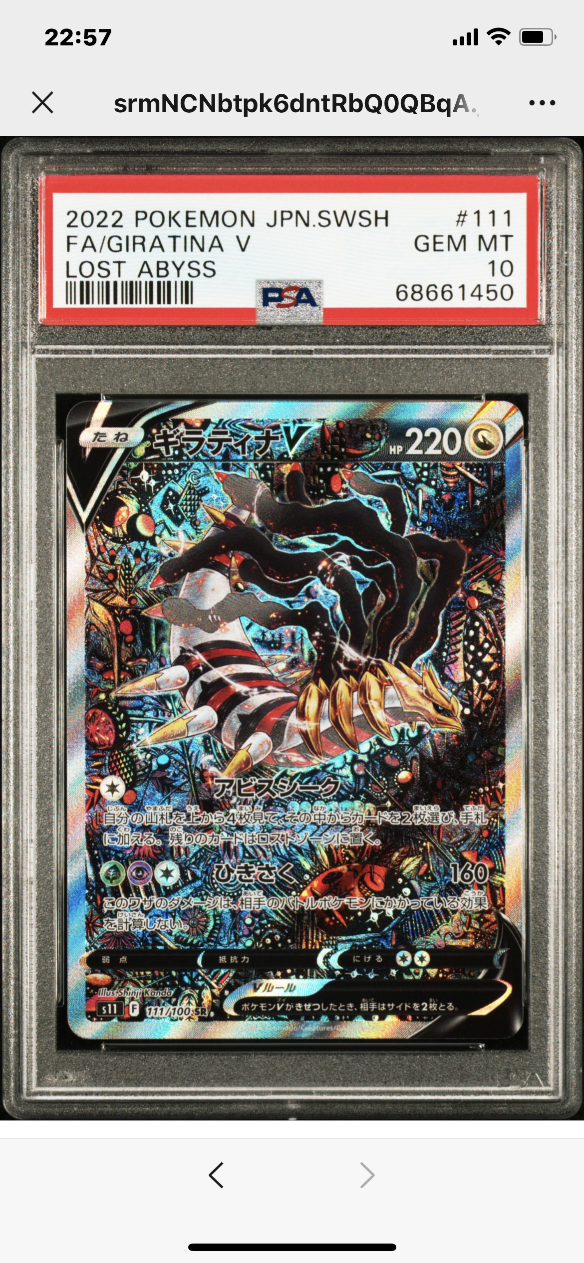 ギラティナV SR: SA[S11 111/100](拡張パック「ロストアビス」)
