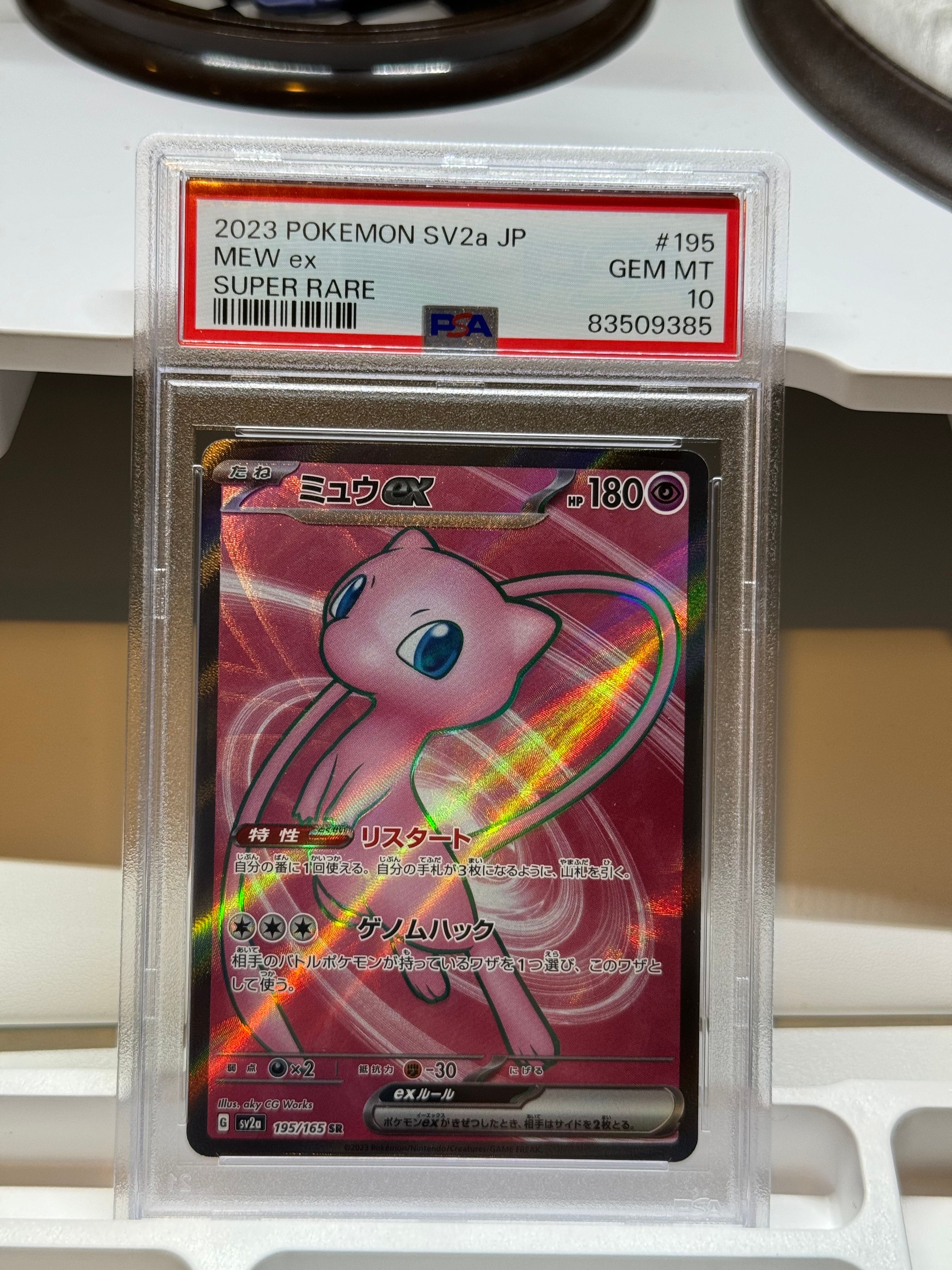 ミュウex SR[SV2a 195/165](強化拡張パック「ポケモンカード151」)