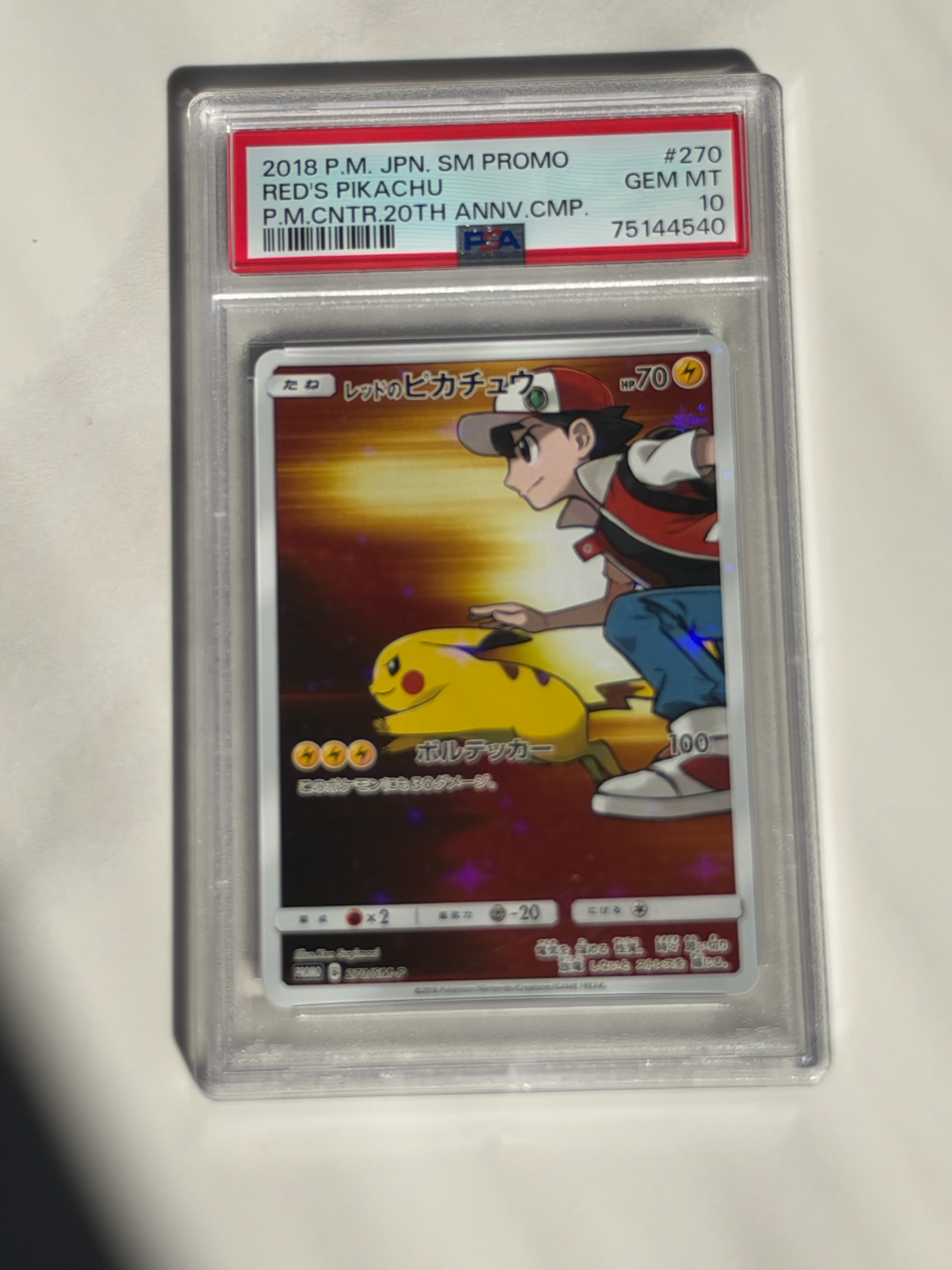 レッドのピカチュウ: プロモ[SM-P 270](プロモーションカード「SM-P」)