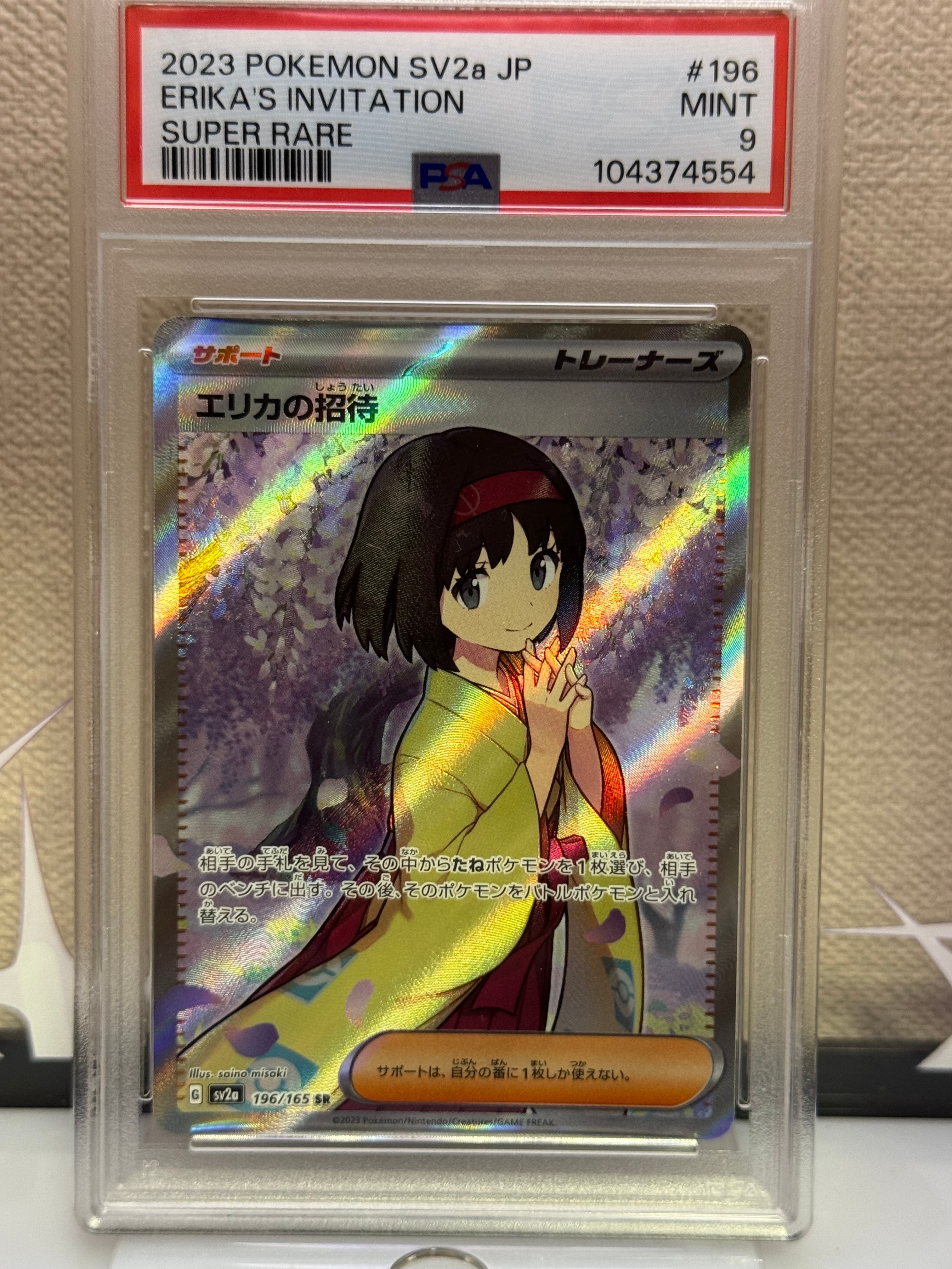 エリカの招待 SR[SV2a 196/165](強化拡張パック「ポケモンカード151」)