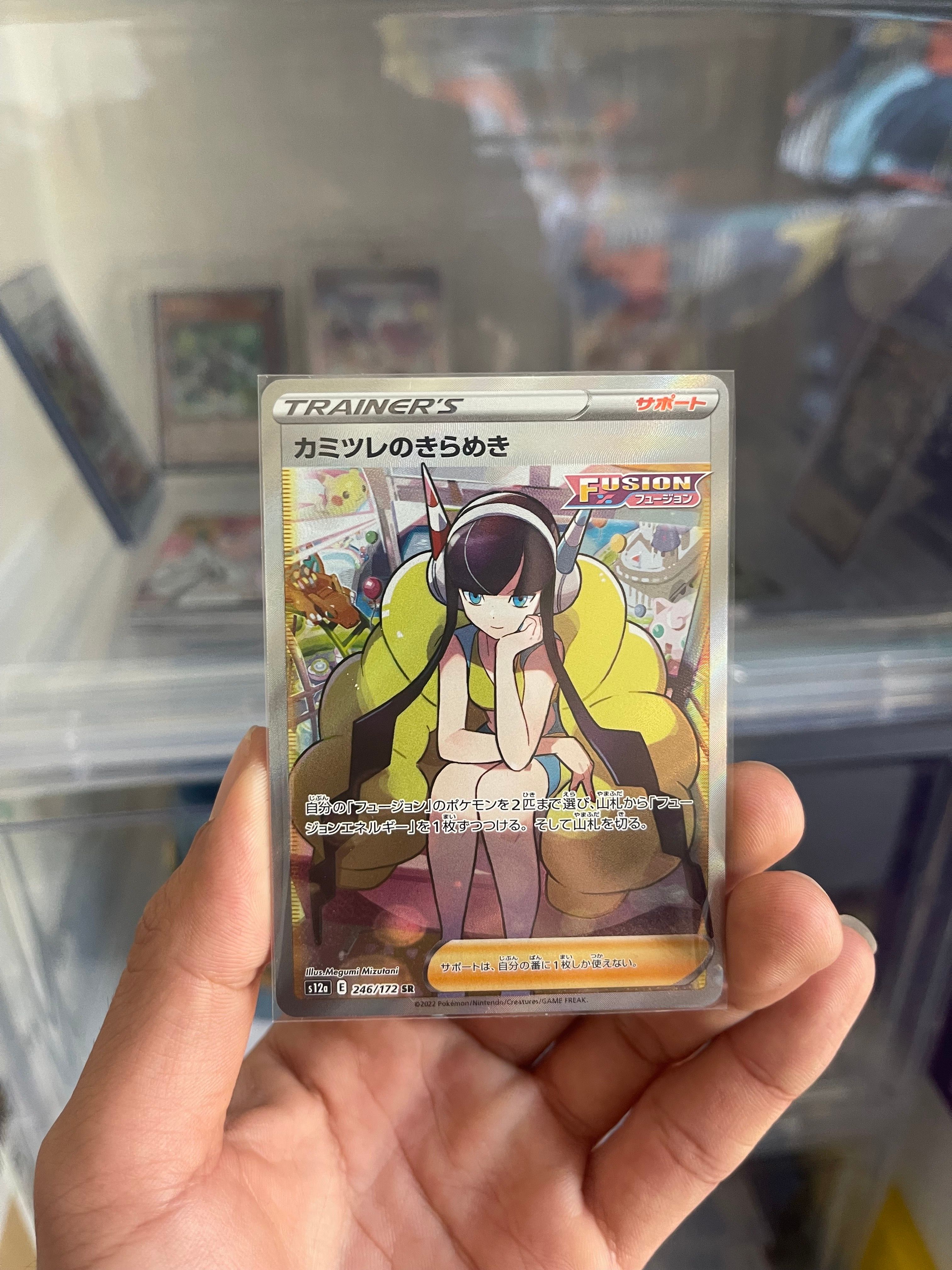 カミツレのきらめき SR[s12a 246/172](ハイクラスパック「VSTARユニバース」)