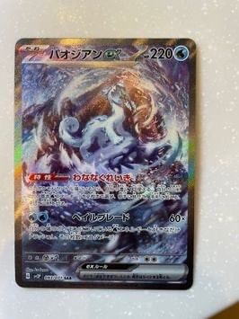 パオジアンex SAR[SV2P 093/071](拡張パック「スノーハザード」)