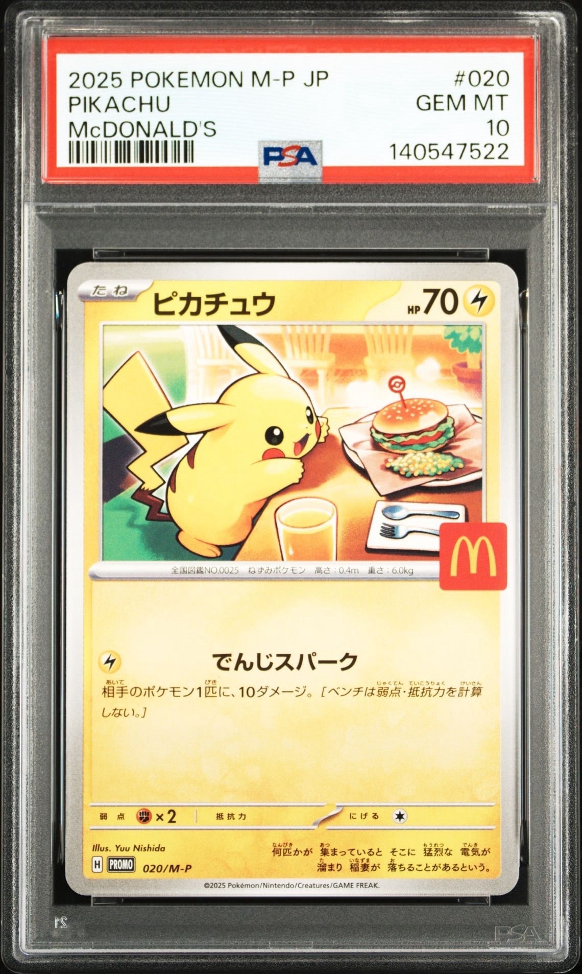 ピカチュウ P [M-P 020](プロモカードパック「マクドナルド ハッピーセット2025」)