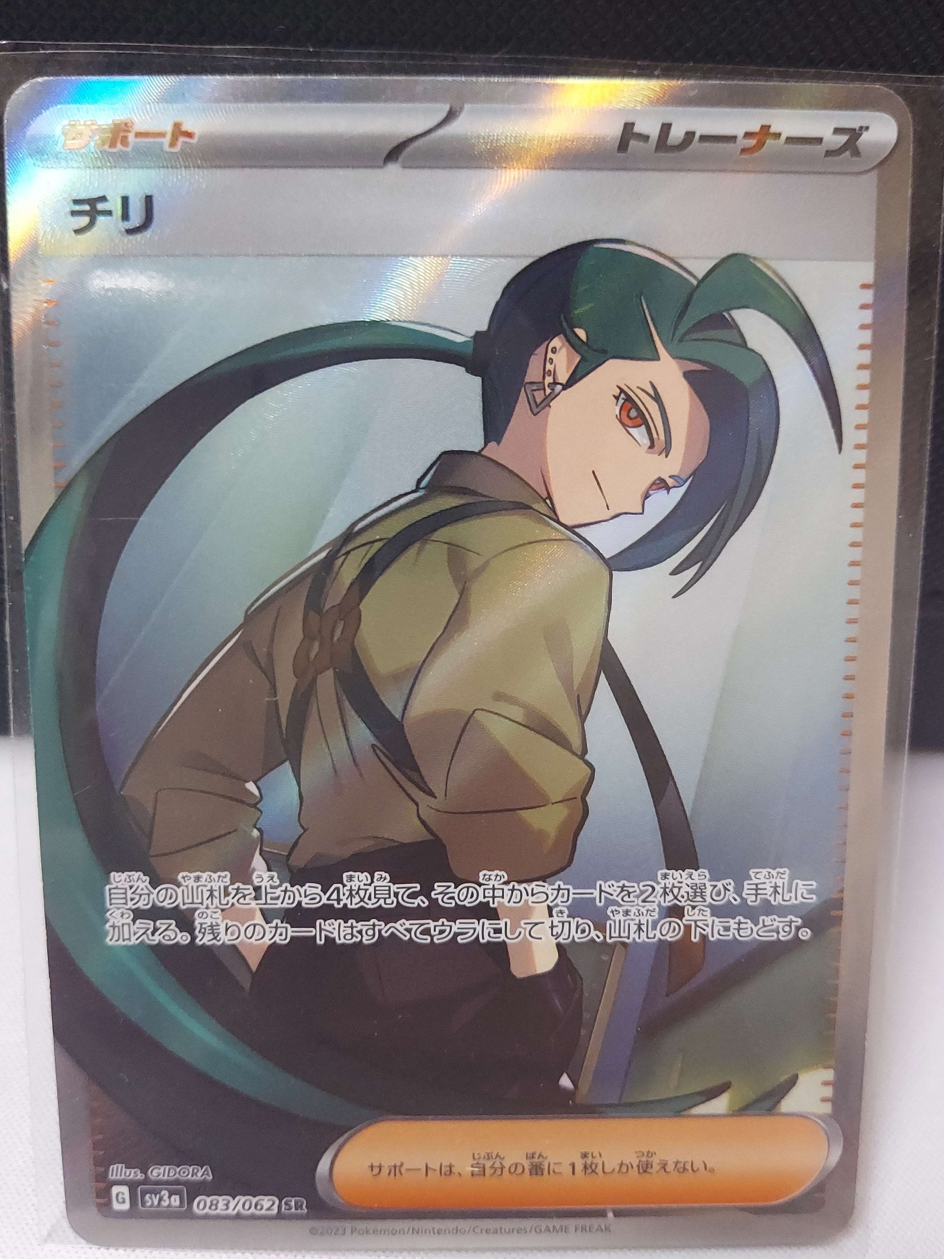 チリ SR[SV3a 083/062](強化拡張パック「レイジングサーフ」)