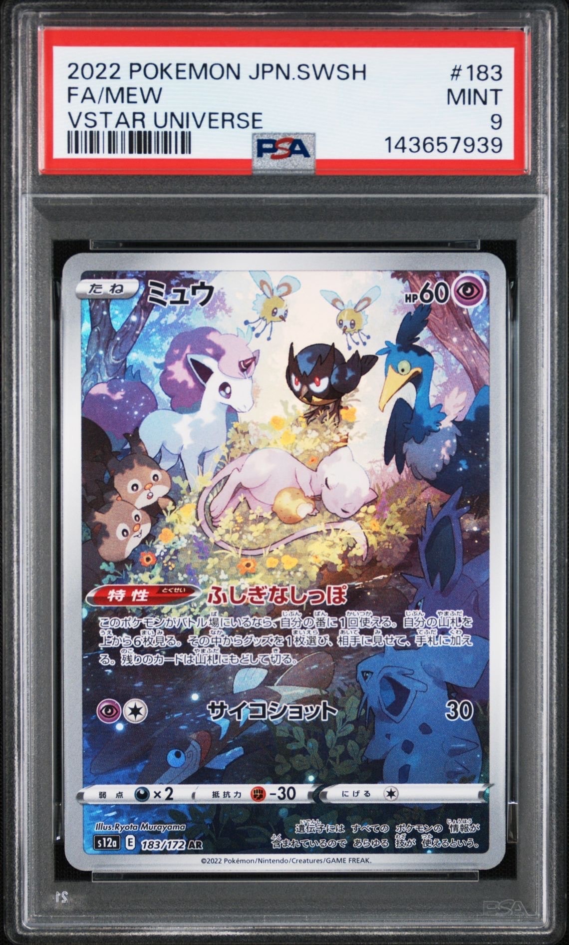 PSA10】ミュウ AR[s12a 183/172](ハイクラスパック「VSTARユニバース