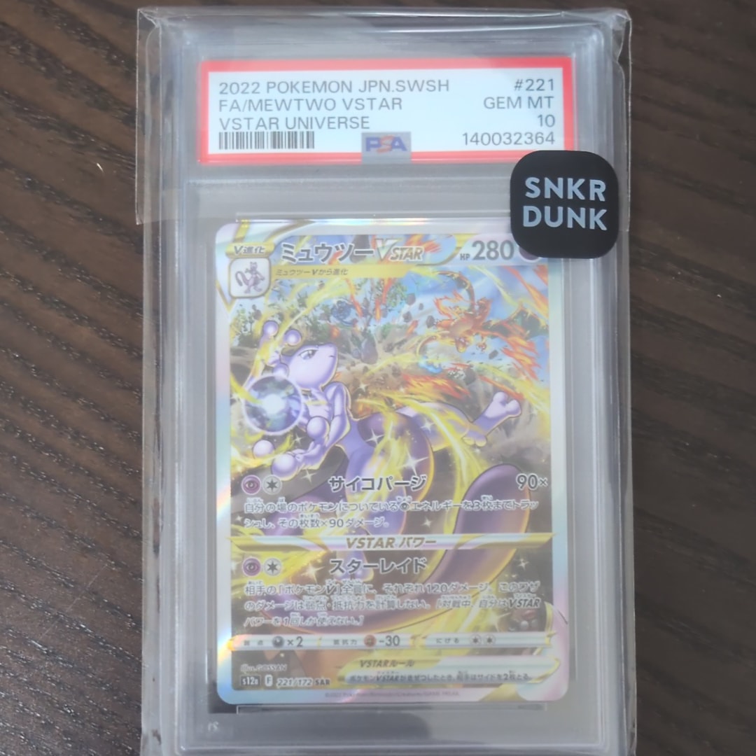 ミュウツーVSTAR SAR[s12a 221/172](ハイクラスパック「VSTARユニバース」)