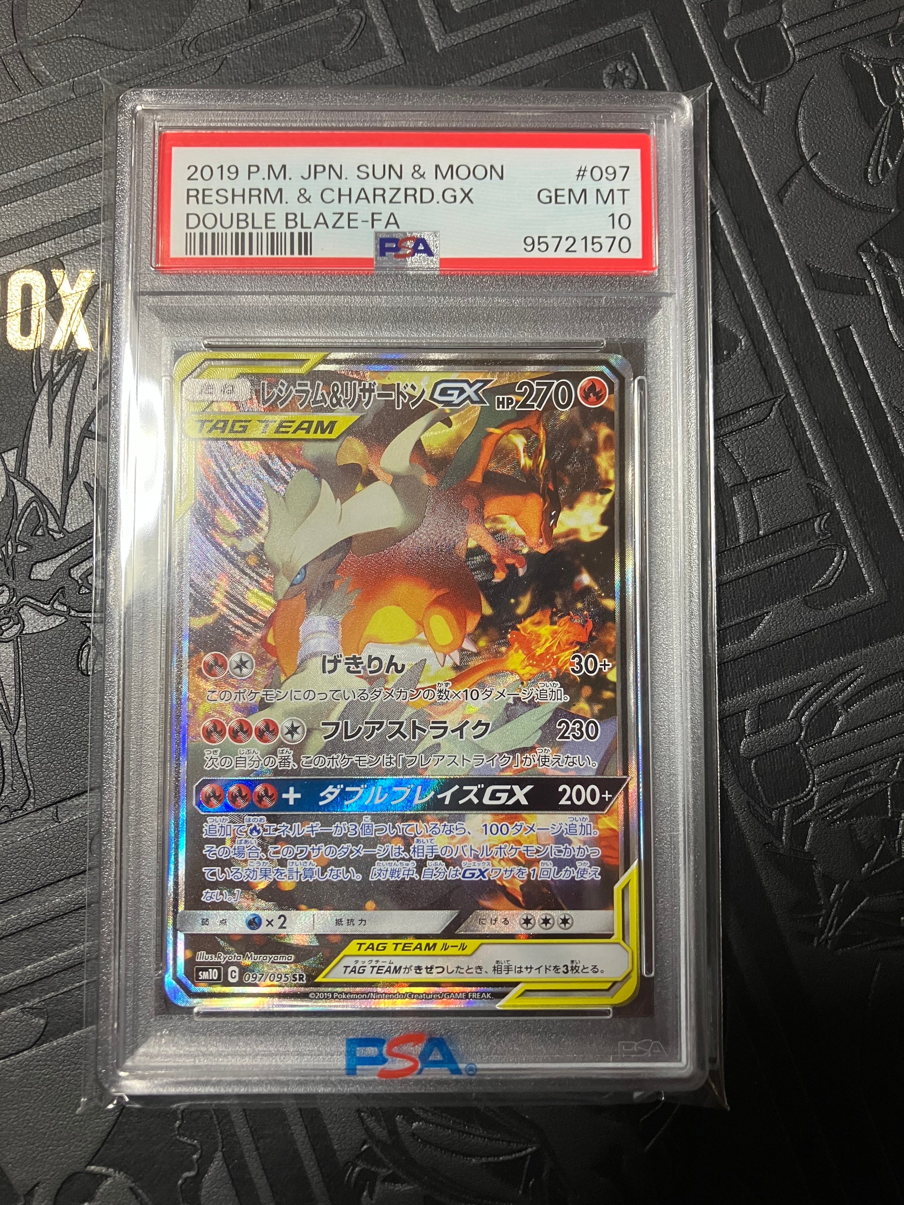 レシラム&リザードンGX SR: SA[SM10 097/095](拡張パック「ダブルブレイズ」)