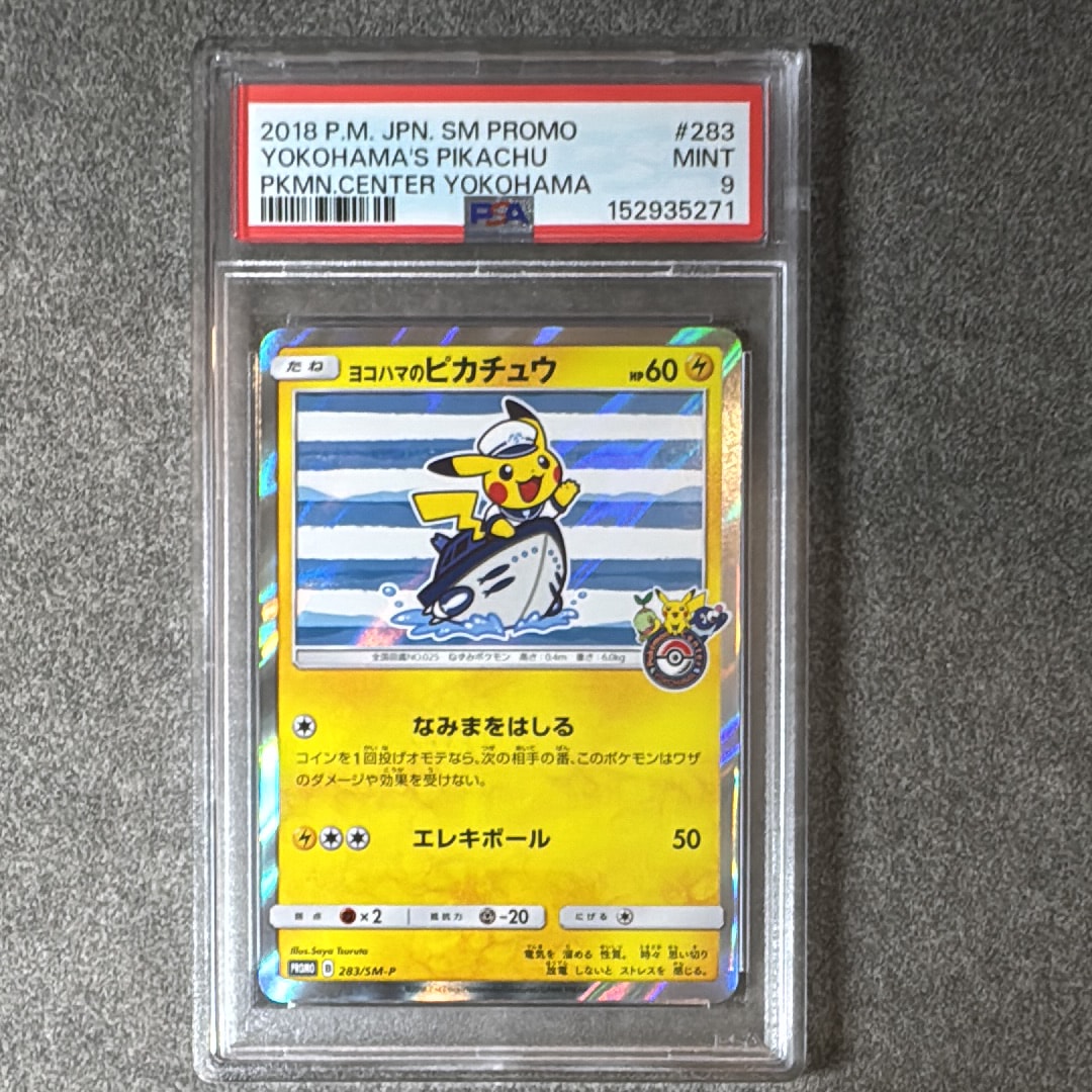 PSA10】ヨコハマのピカチュウ: プロモ[SM-P 283](プロモーションカード