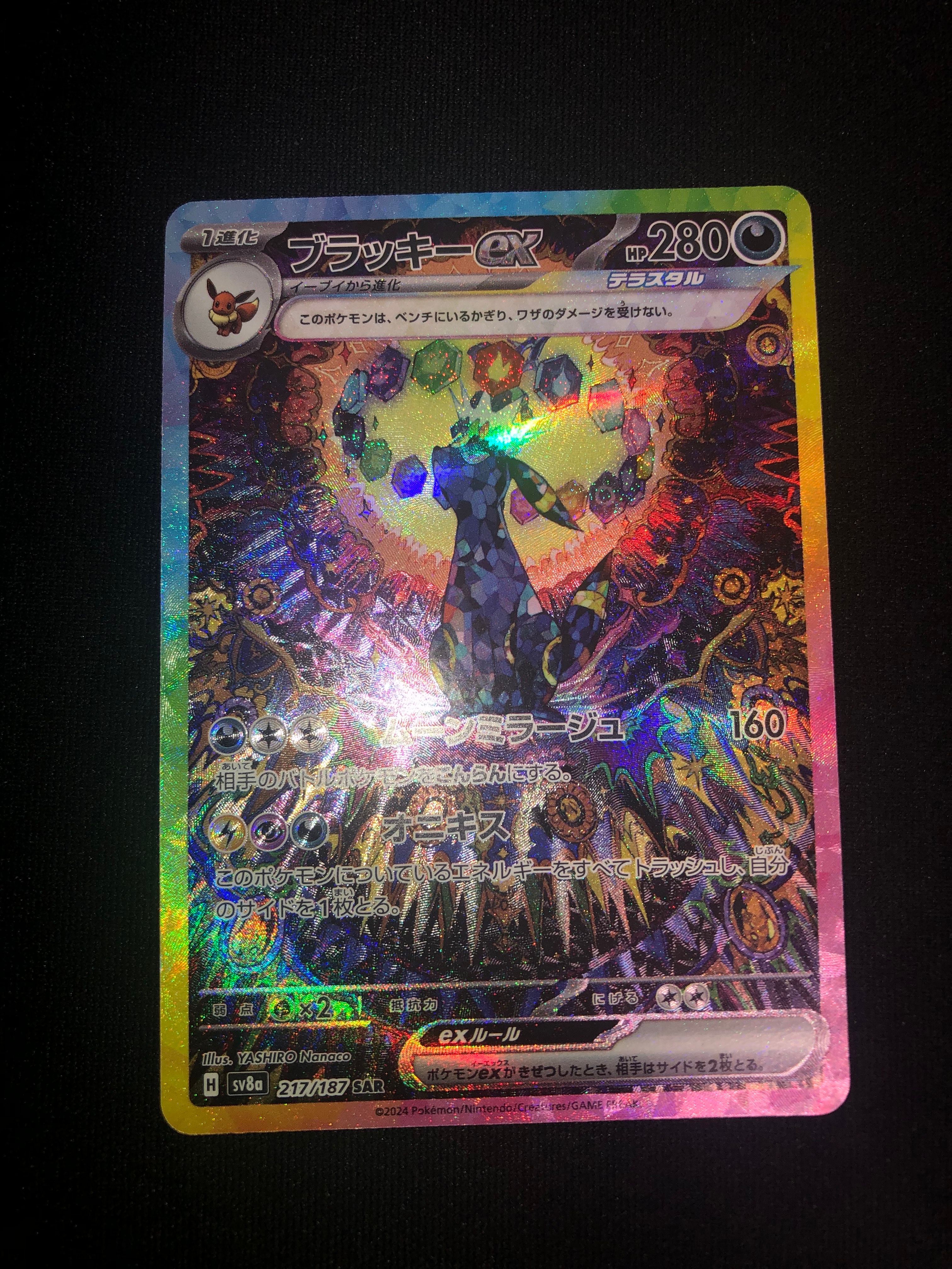ブラッキーex SAR [SV8a 217/187](ハイクラスパック「テラスタルフェスex」)