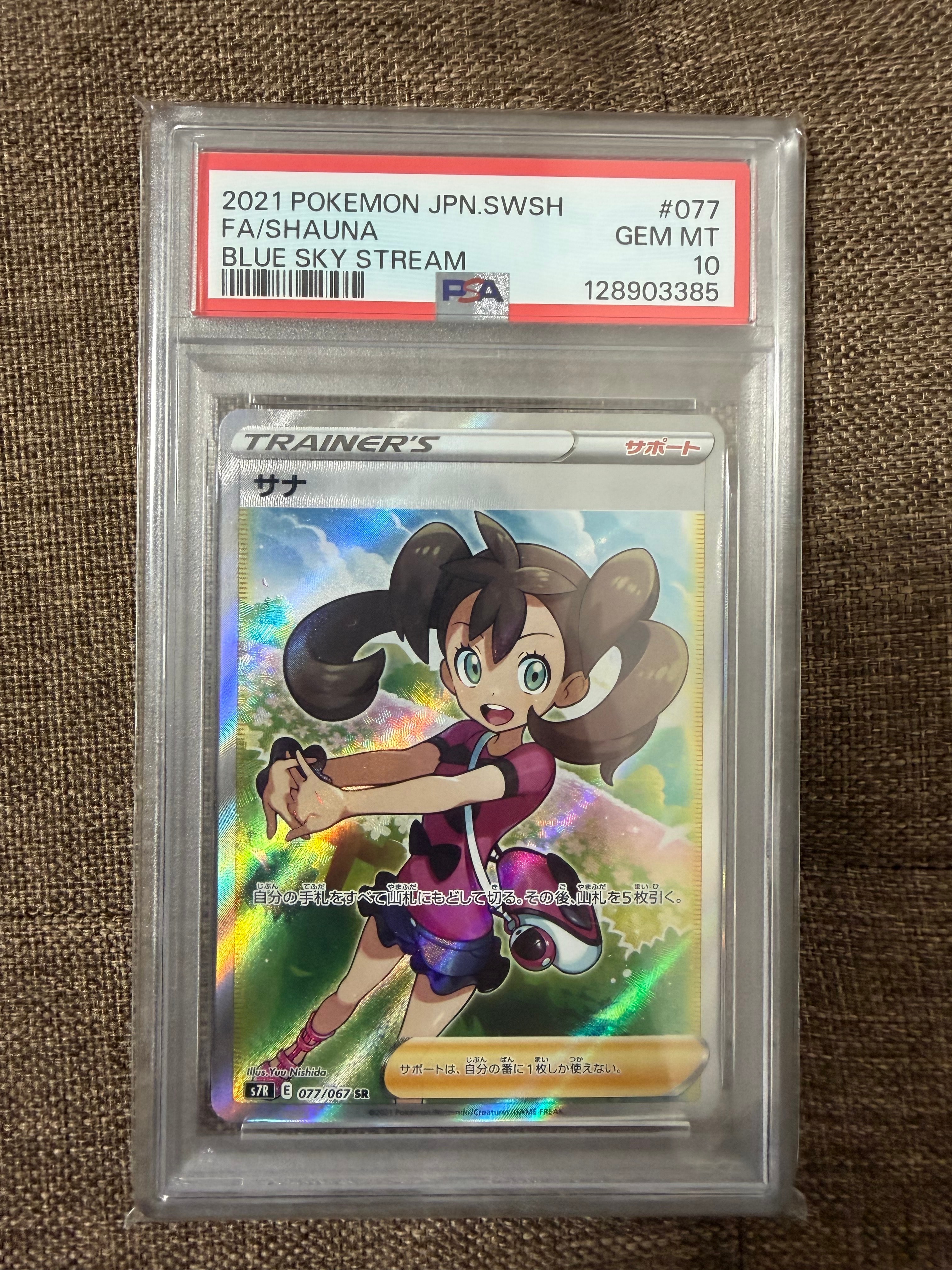 サナ SR[S7R 077/067](拡張パック「蒼空ストリーム」)の新品/中古