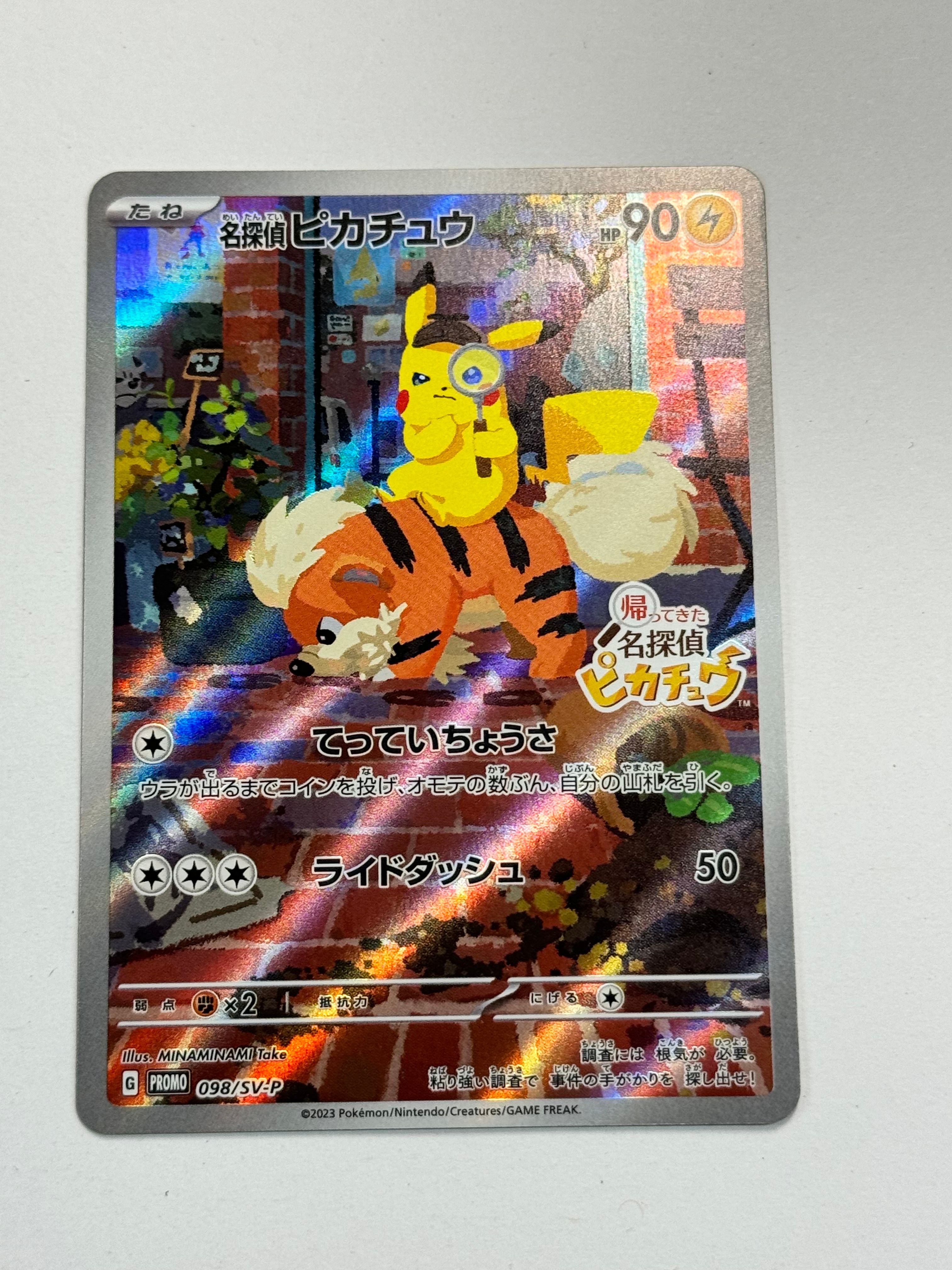 名探偵ピカチュウ: プロモ [SV-P 098](プロモーションカード「SV-P」)