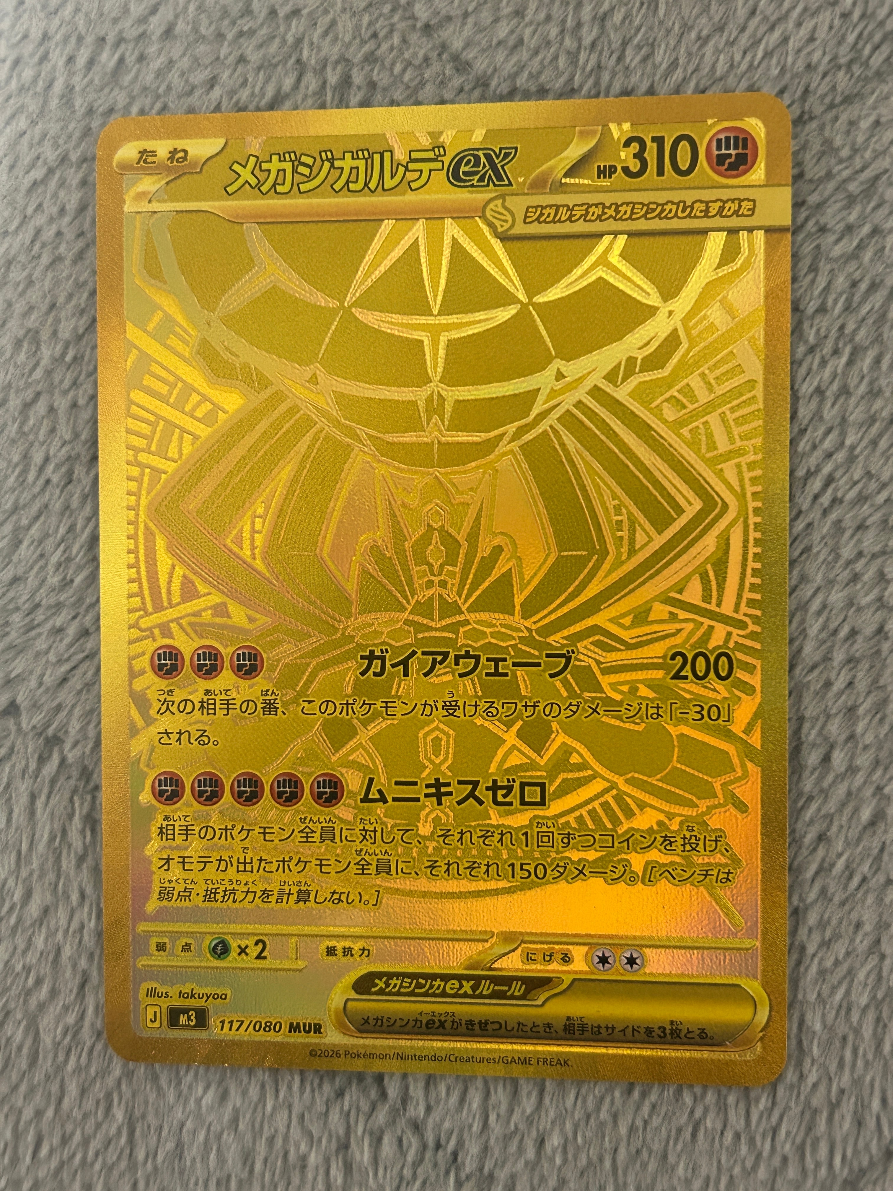 メガジガルデex MUR [M3 117/080](拡張パック「ムニキスゼロ」)