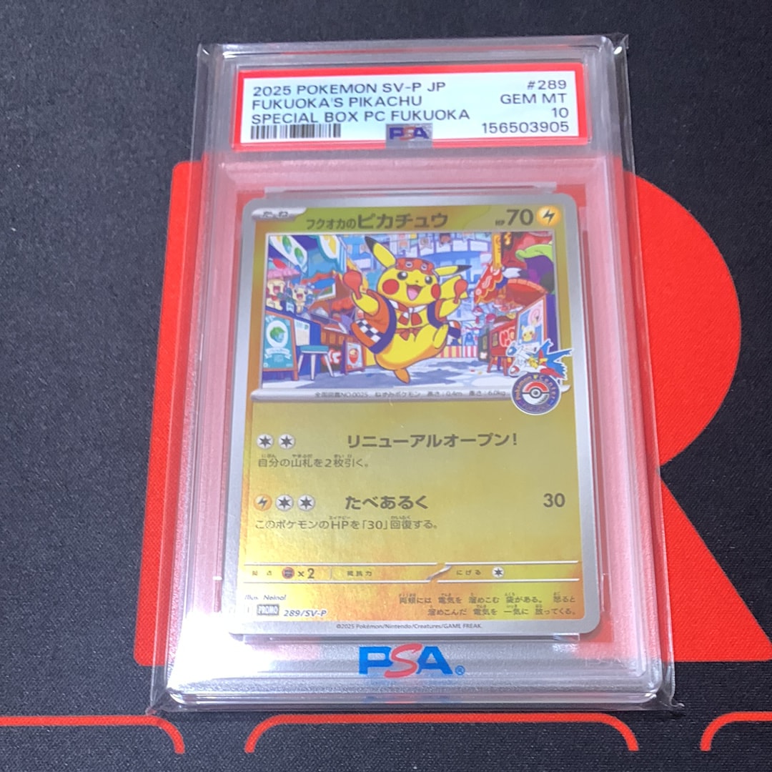 フクオカのピカチュウ P [SV-P 289](スペシャルBOX「ポケモンセンターフクオカ」)