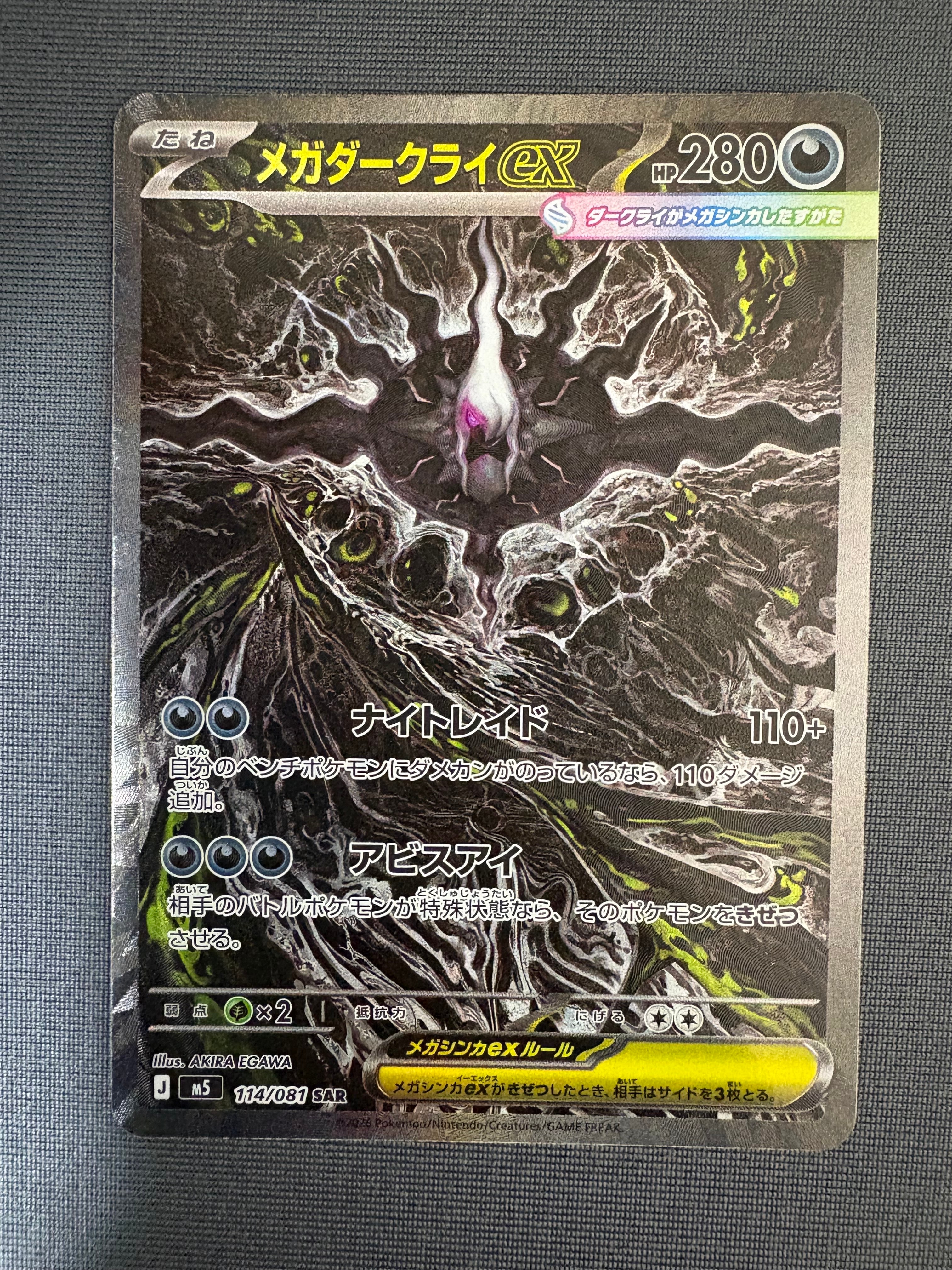 メガダークライex SAR [M5 114/081](拡張パック「アビスアイ」)