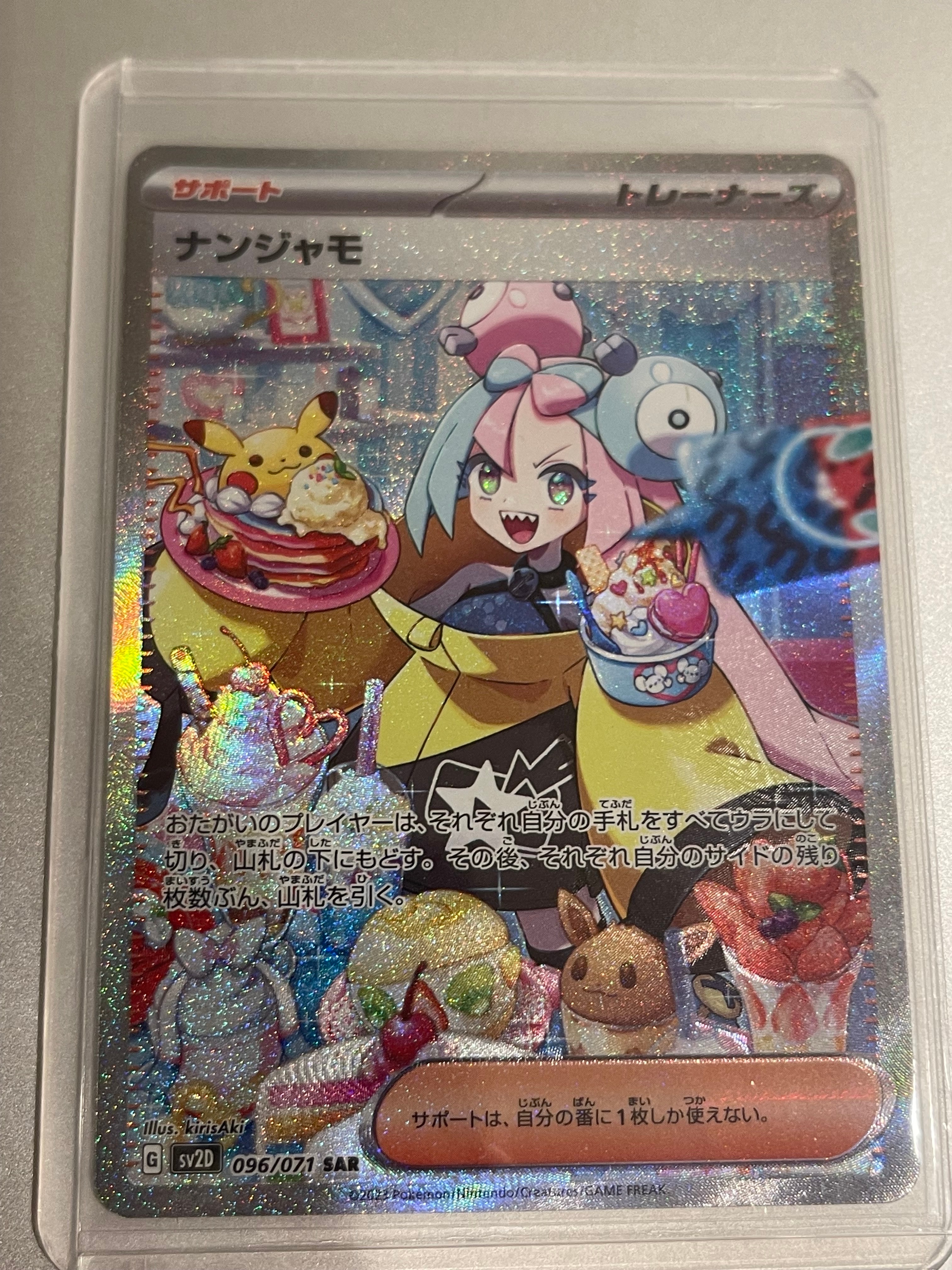 ナンジャモ SAR[SV2D 096/071](拡張パック「クレイバースト」)