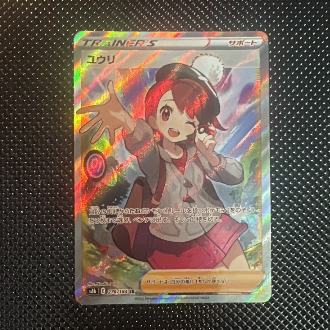ユウリ SR[S8b 276/184](ハイクラスパック「VMAXクライマックス」)