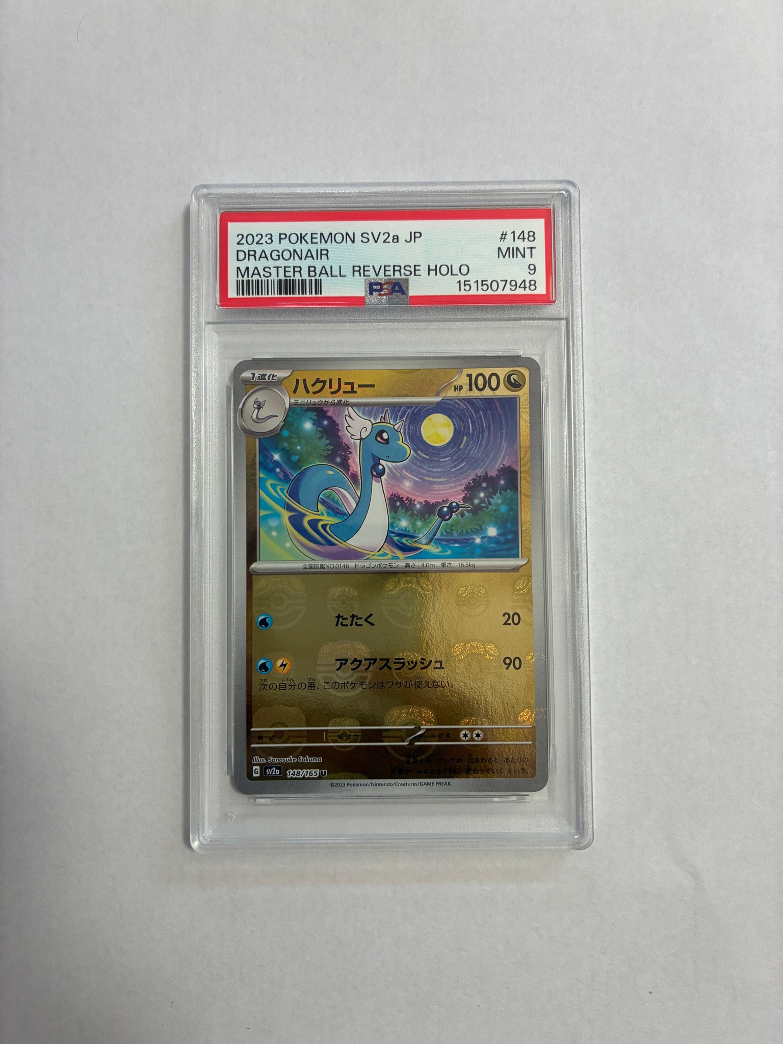 ハクリュー U: マスターボールミラー[SV2a 148/165](強化拡張パック「ポケモンカード151」)
