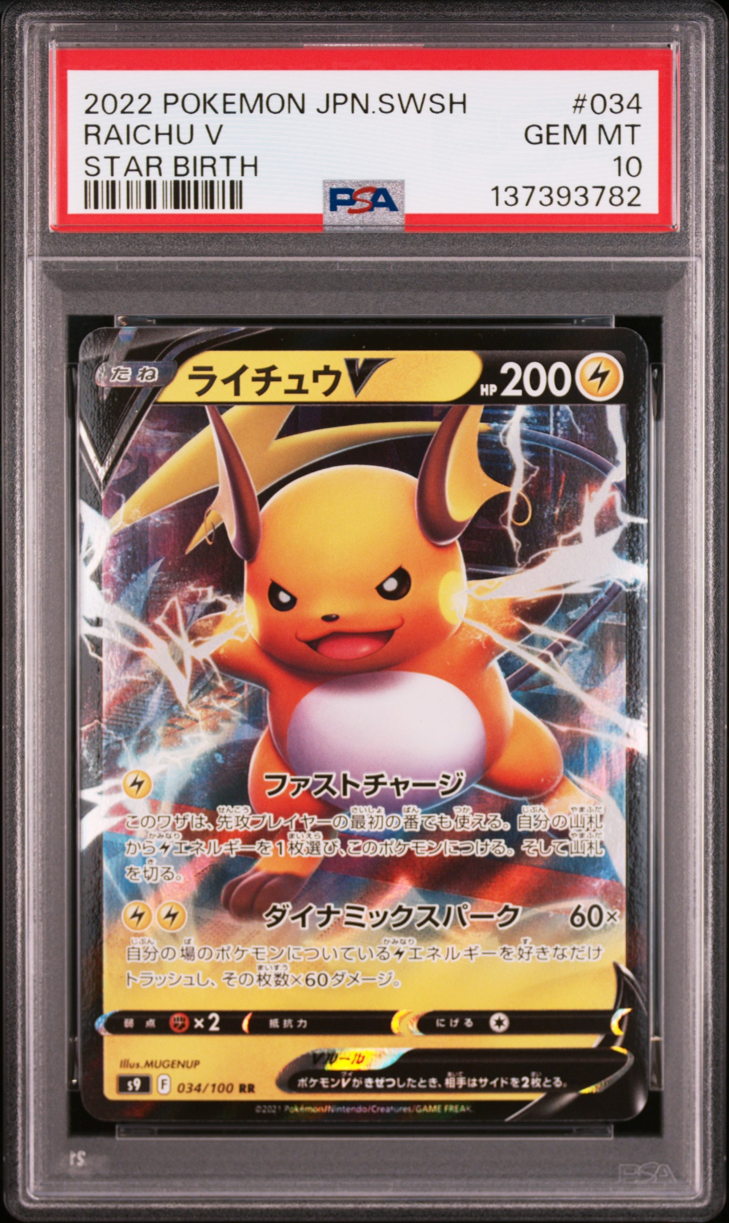 Raichu V RR[S9 034/100](Expansion Pack "Star Birth")