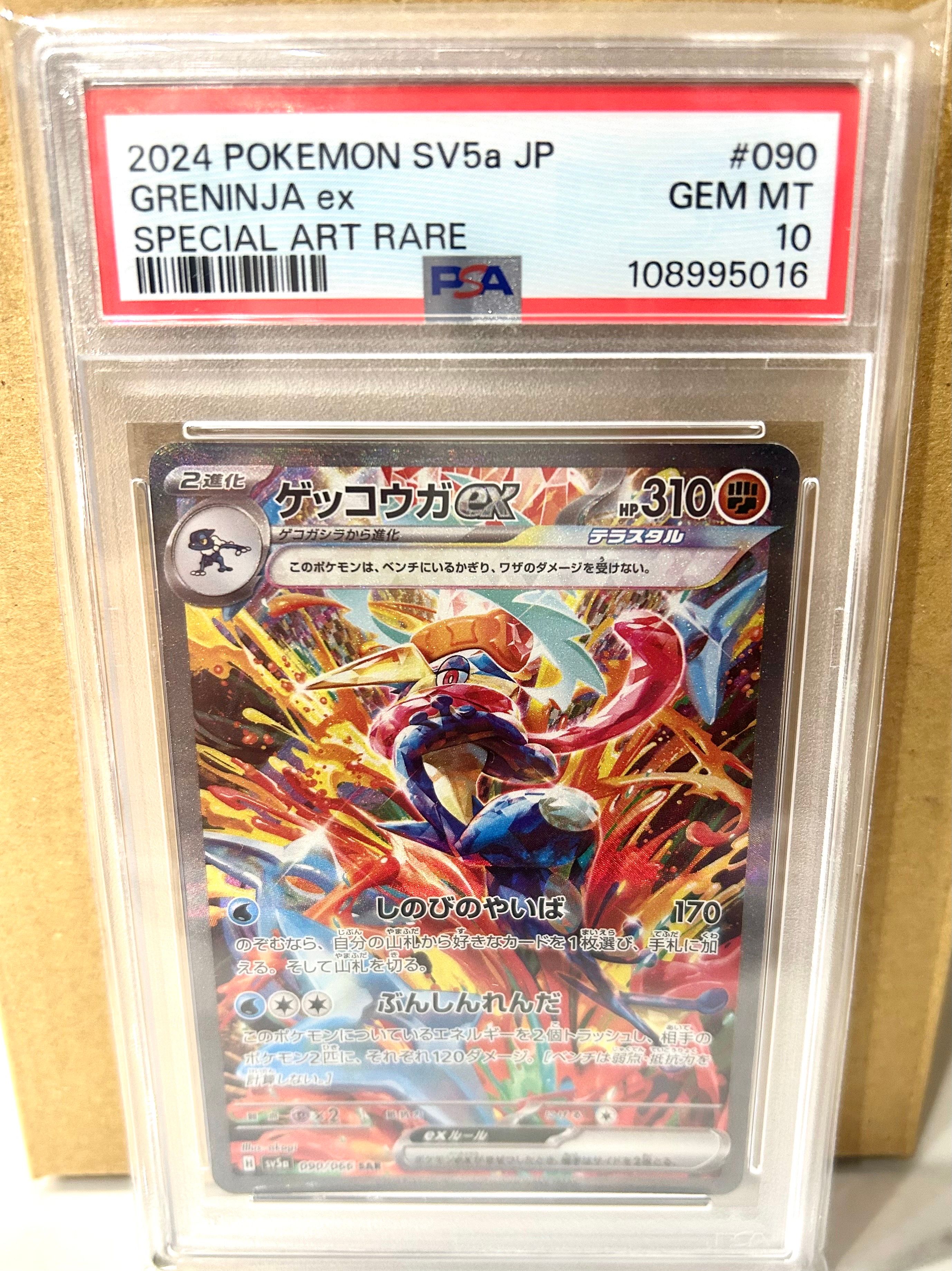 ゲッコウガex SAR [SV5a 090/066](強化拡張パック「クリムゾンヘイズ」)