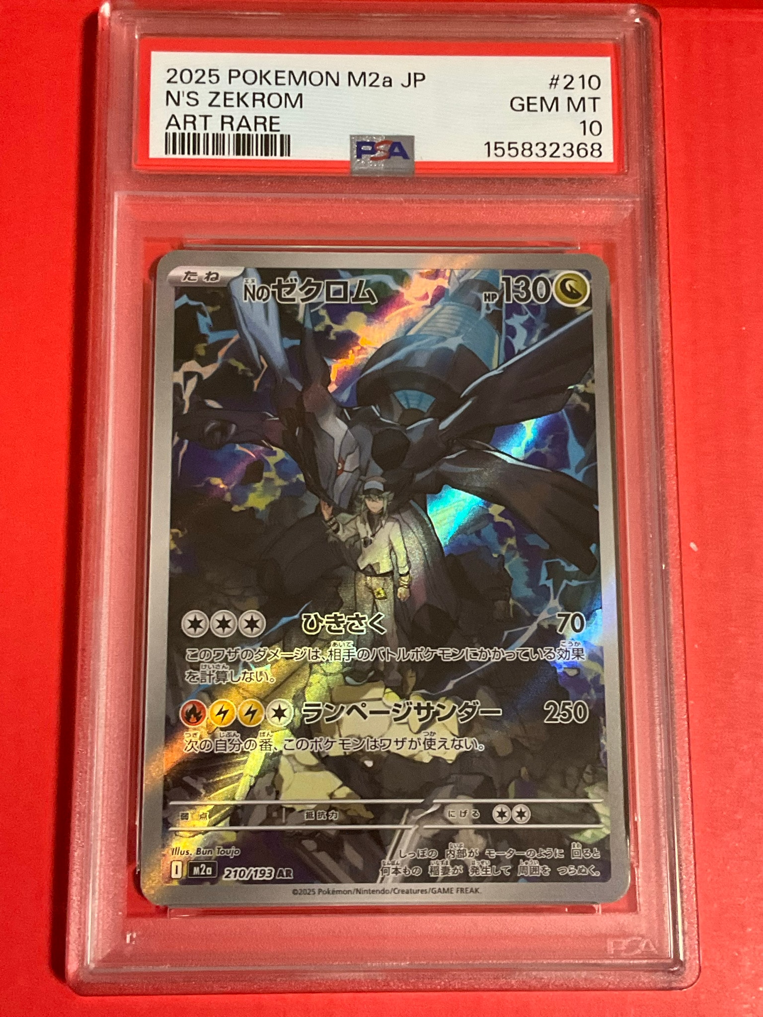 Nのゼクロム AR [M2a 210/193](ハイクラスパック「MEGAドリームex」)
