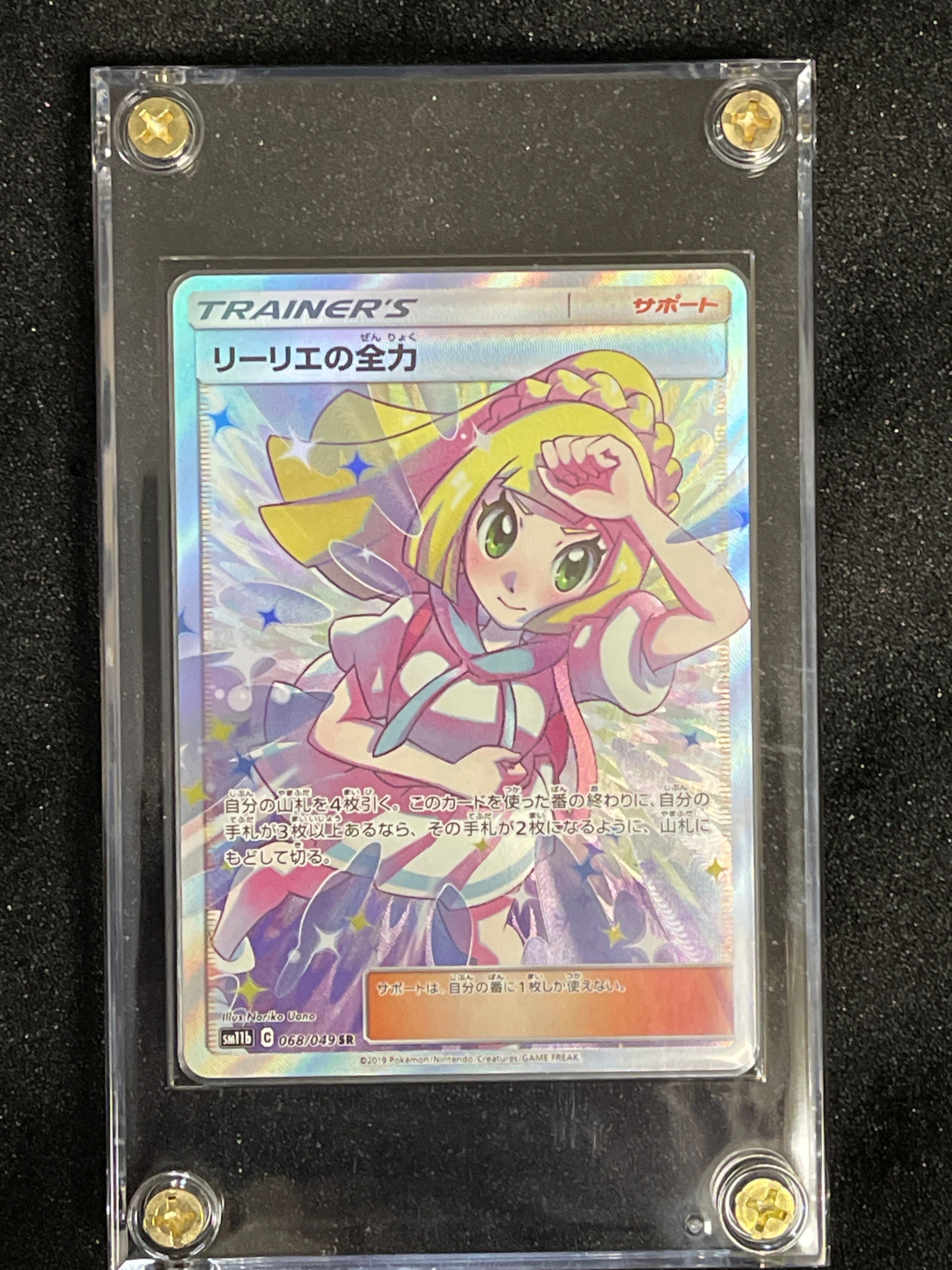 リーリエの全力 SR[SM11b 068/049](強化拡張パック「ドリームリーグ」)