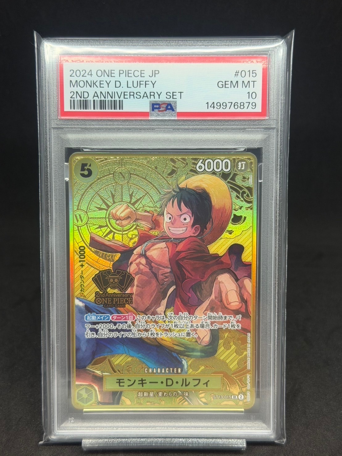 モンキー・D・ルフィ SR [ST13-015](スペシャルグッズセット「2nd ANNIVERSARY SET」)