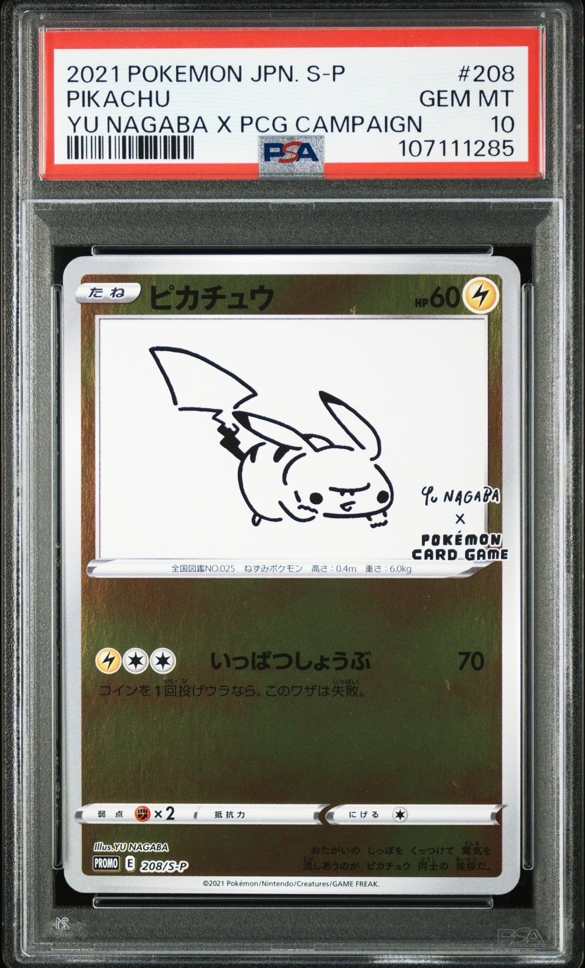 ピカチュウ:プロモ [S-P 208](「YU NAGABA×ポケモンカードゲーム」プロモーションカード「S-P」)
