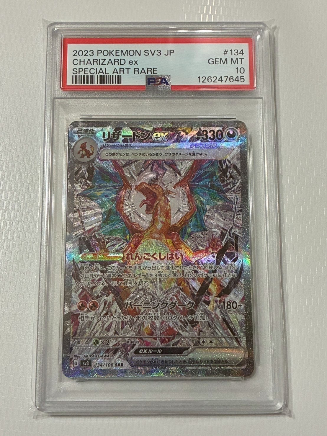 リザードンex SAR[SV3 134/108](拡張パック「黒炎の支配者」)