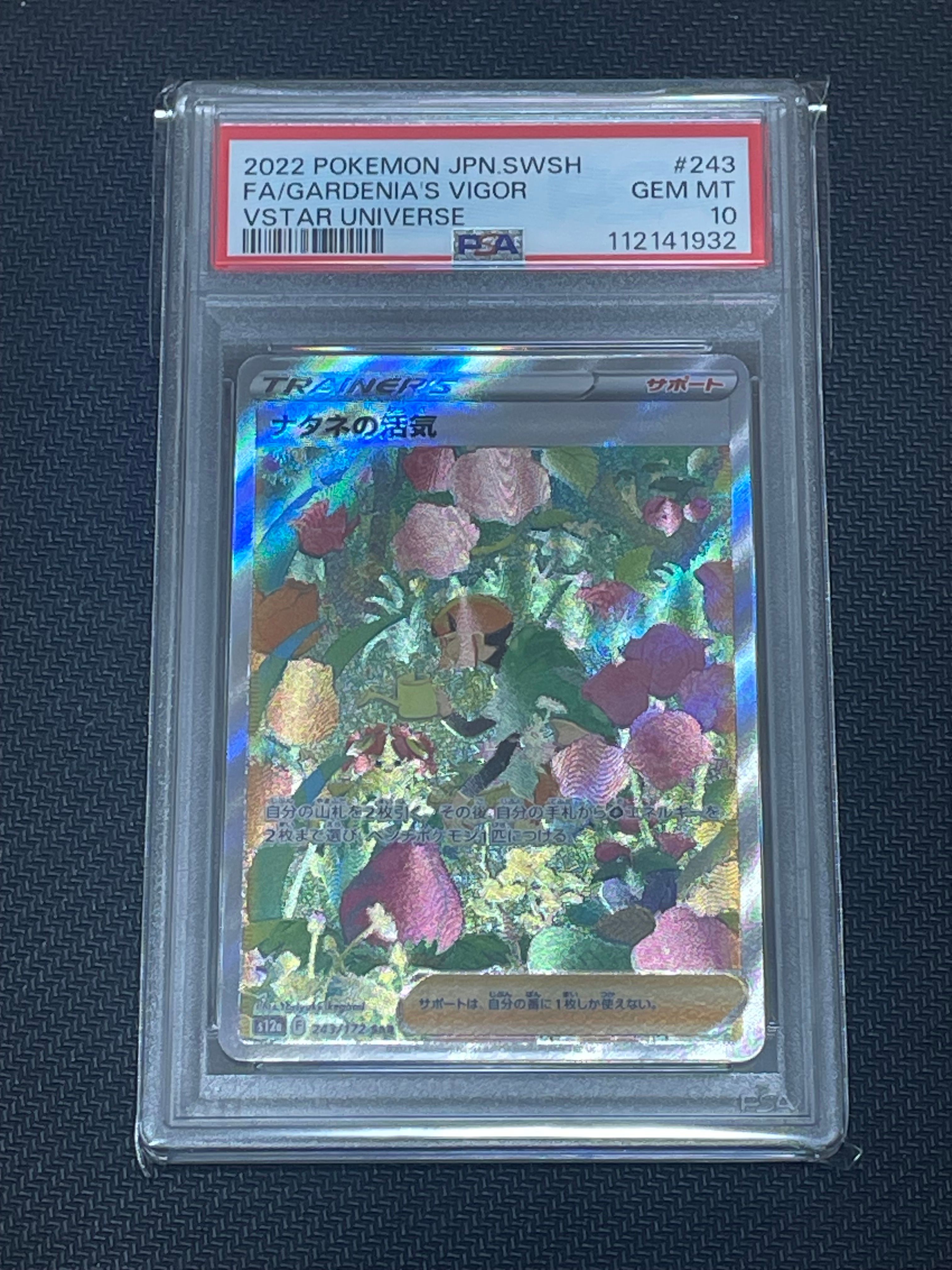 ナタネの活気 SAR[s12a 243/172](ハイクラスパック「VSTARユニバース」)