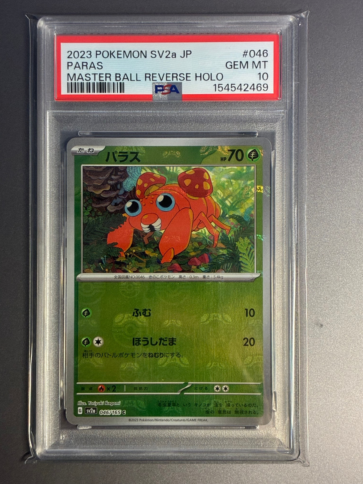 パラス C: マスターボールミラー[SV2a 046/165](強化拡張パック「ポケモンカード151」)