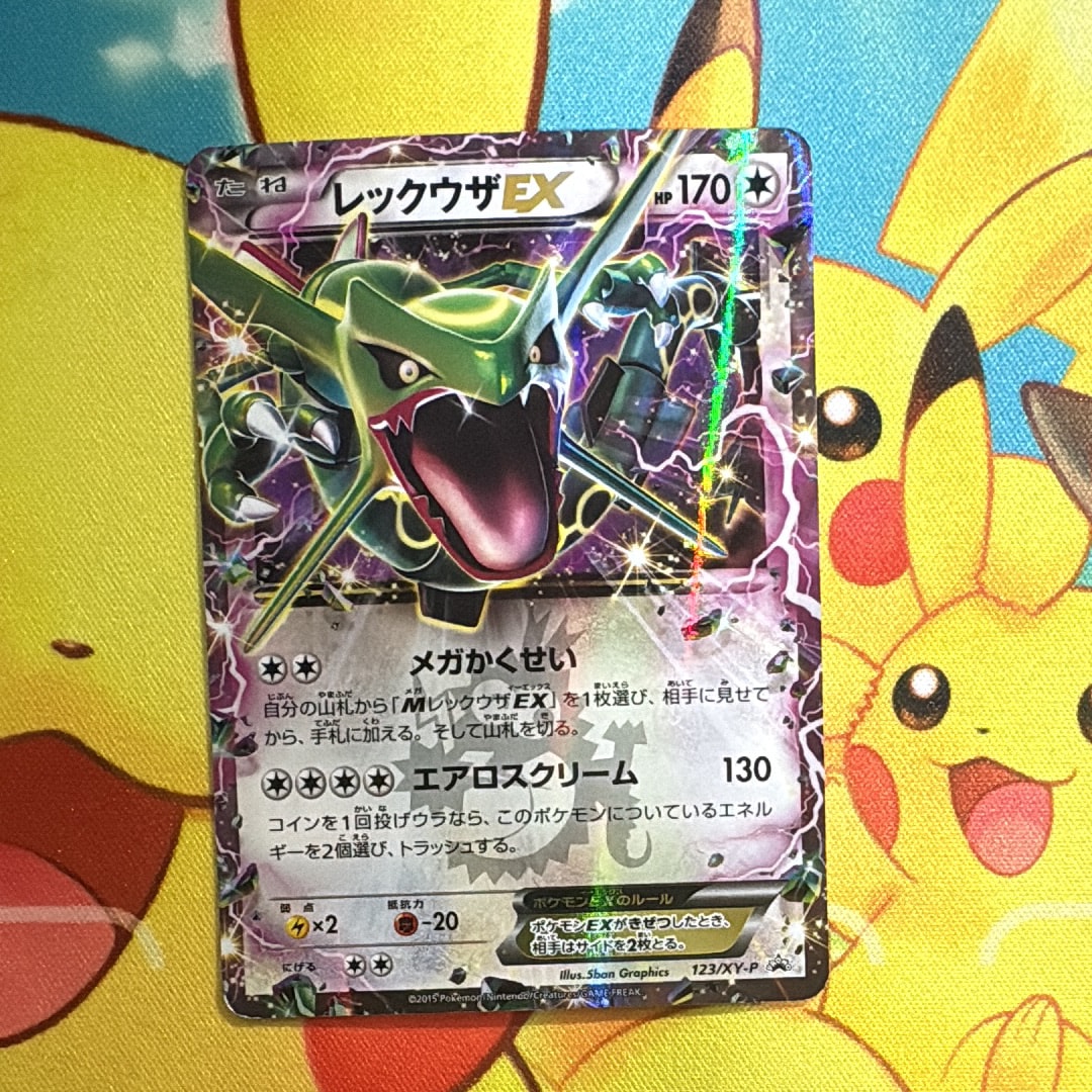 レックウザEX P [XY-P 123](プロモーションカード「月刊コロコロイチバン! 2015年4月号付録」)