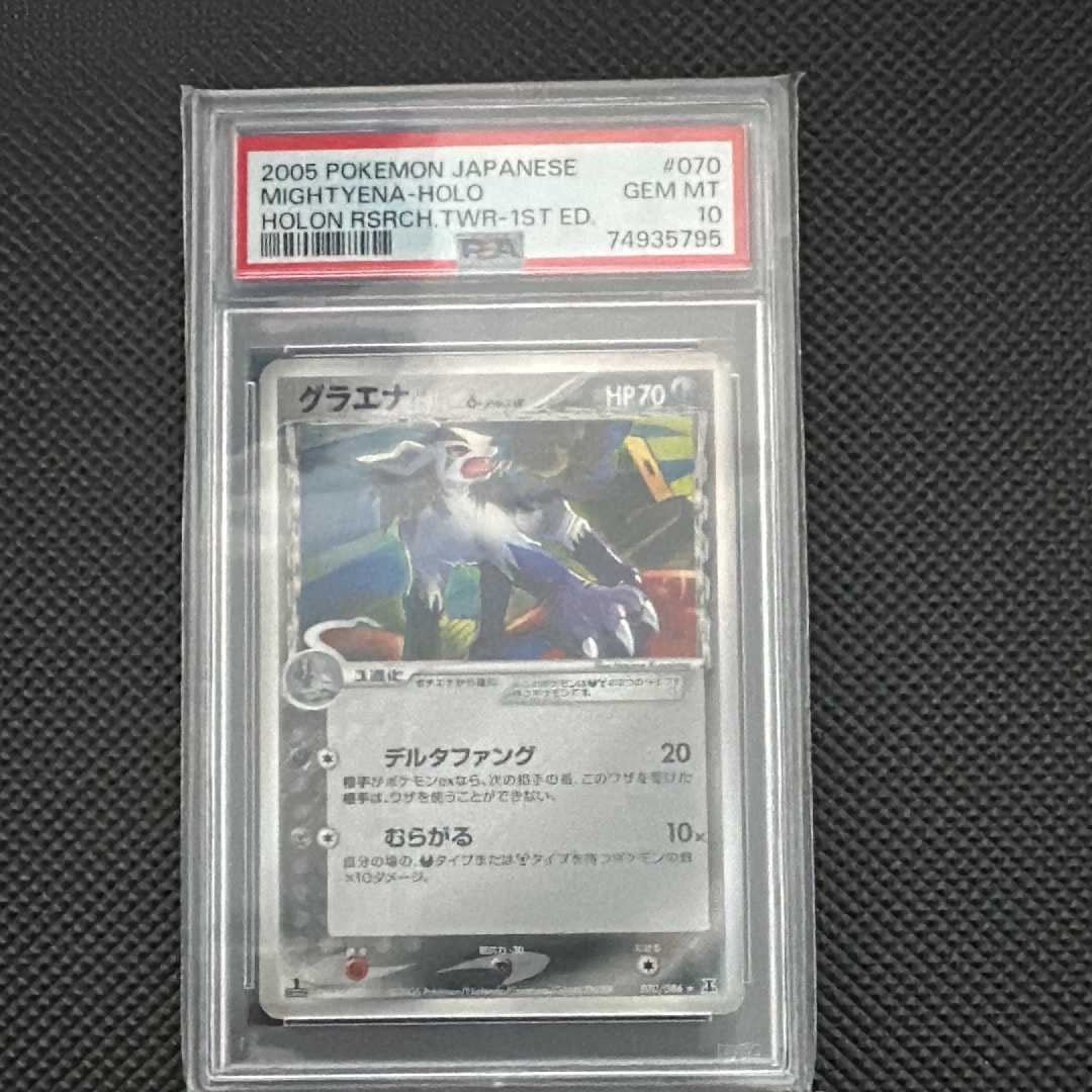 グラエナ δ-デルタ種 PSA10 ホロンの研究塔 ポケモンカード 2005 グラエナ δ-デルタ種 PSA 10 1st エディション - カルドバ