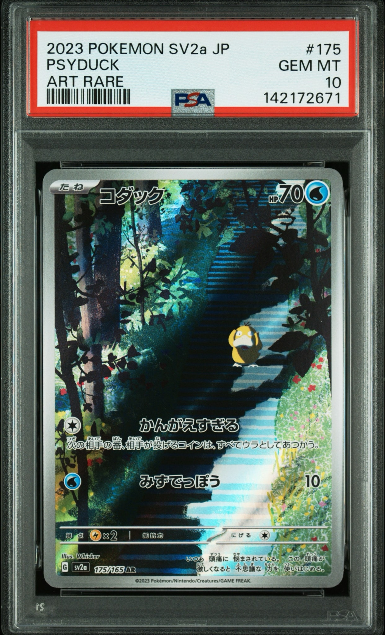 コダック AR[SV2a 175/165](強化拡張パック「ポケモンカード151」)通販