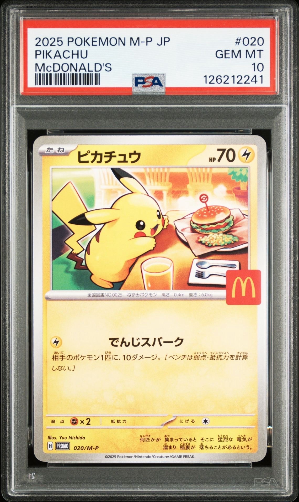 ピカチュウ P [M-P 020](プロモカードパック「マクドナルド ハッピーセット2025」)