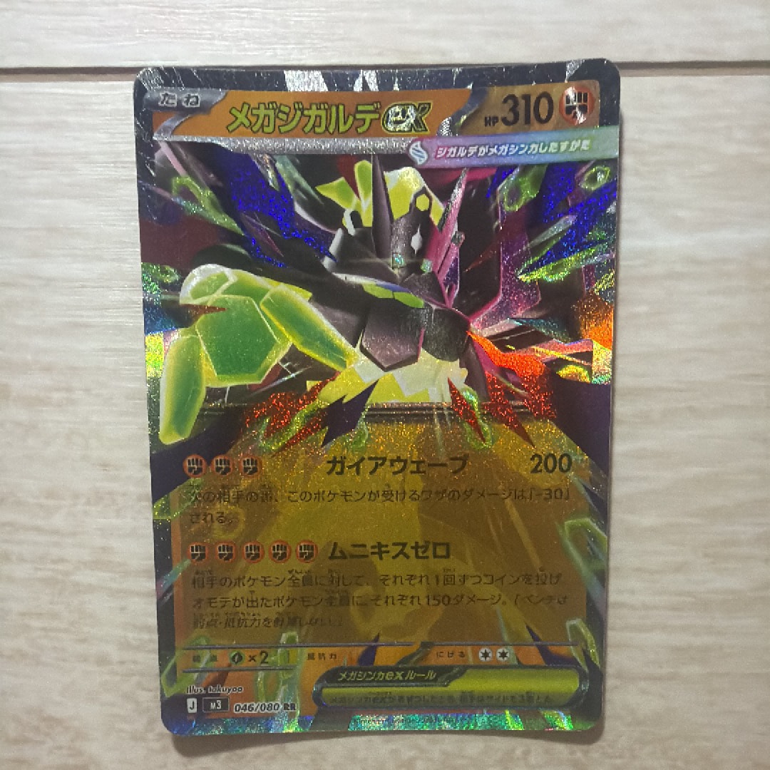 メガジガルデex RR [M3 046/080](拡張パック「ムニキスゼロ」)通販
