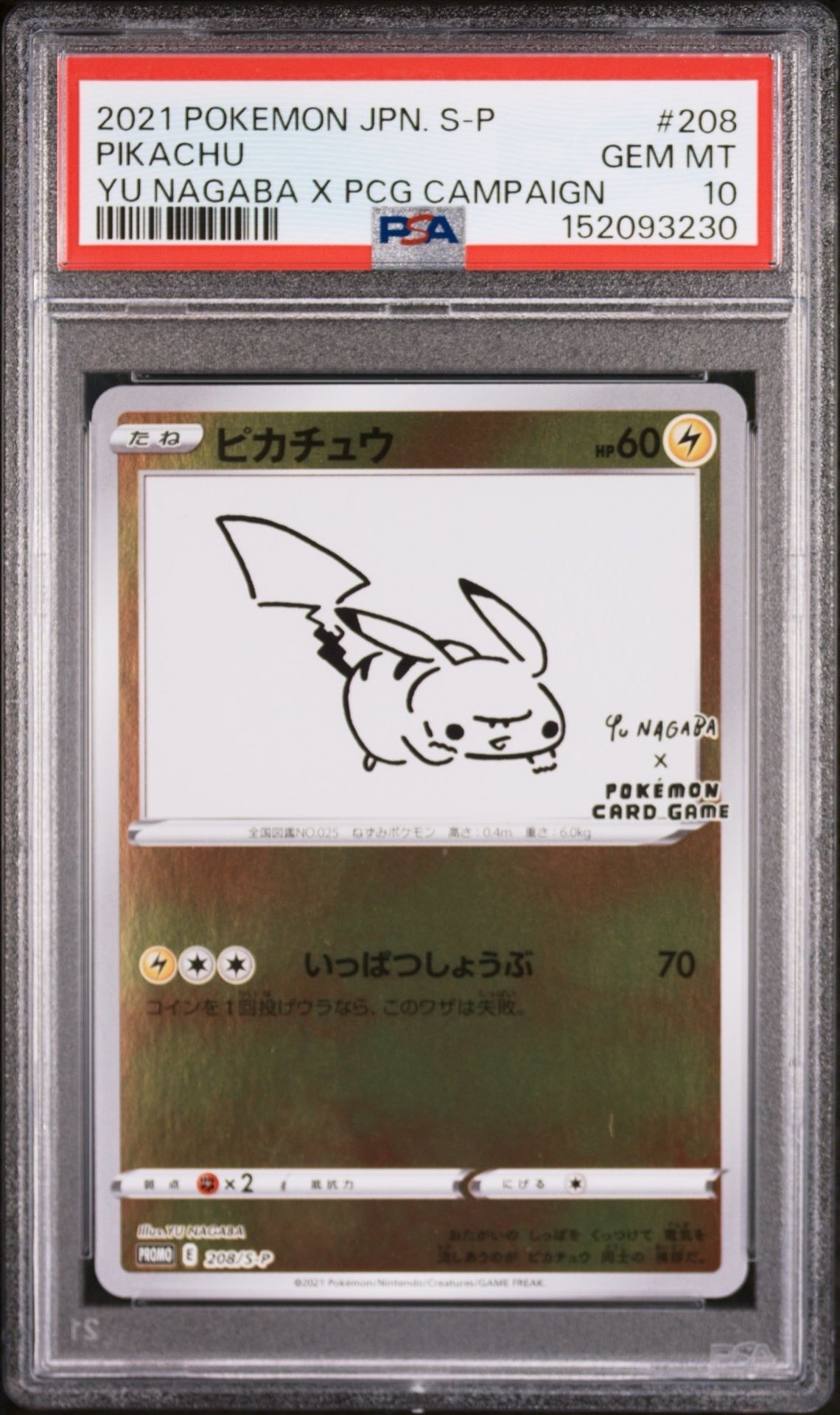 ピカチュウ:プロモ [S-P 208](「YU NAGABA×ポケモンカードゲーム」プロモーションカード「S-P」)